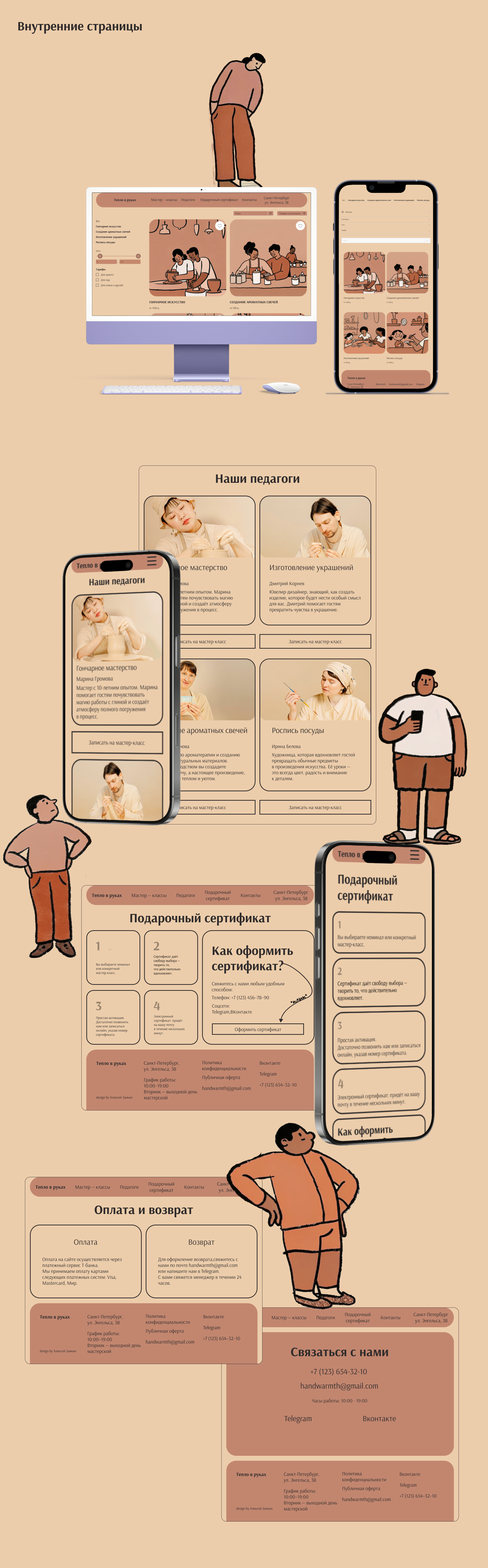 Многостраничный сайт для творческой мастерской — Изображение №6 — Интерфейсы на Dprofile