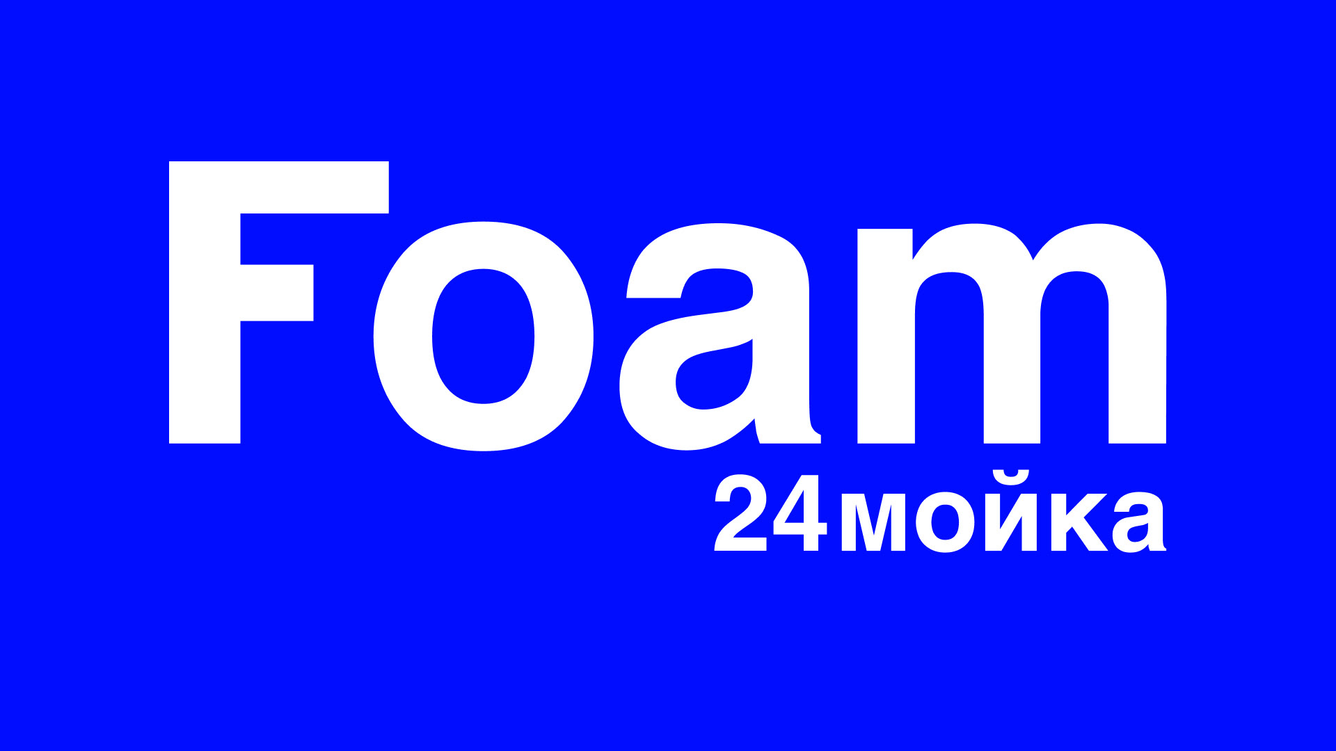 Foam: Многоуровневая парковка в ритме геометрии — Изображение №1 — Брендинг на Dprofile