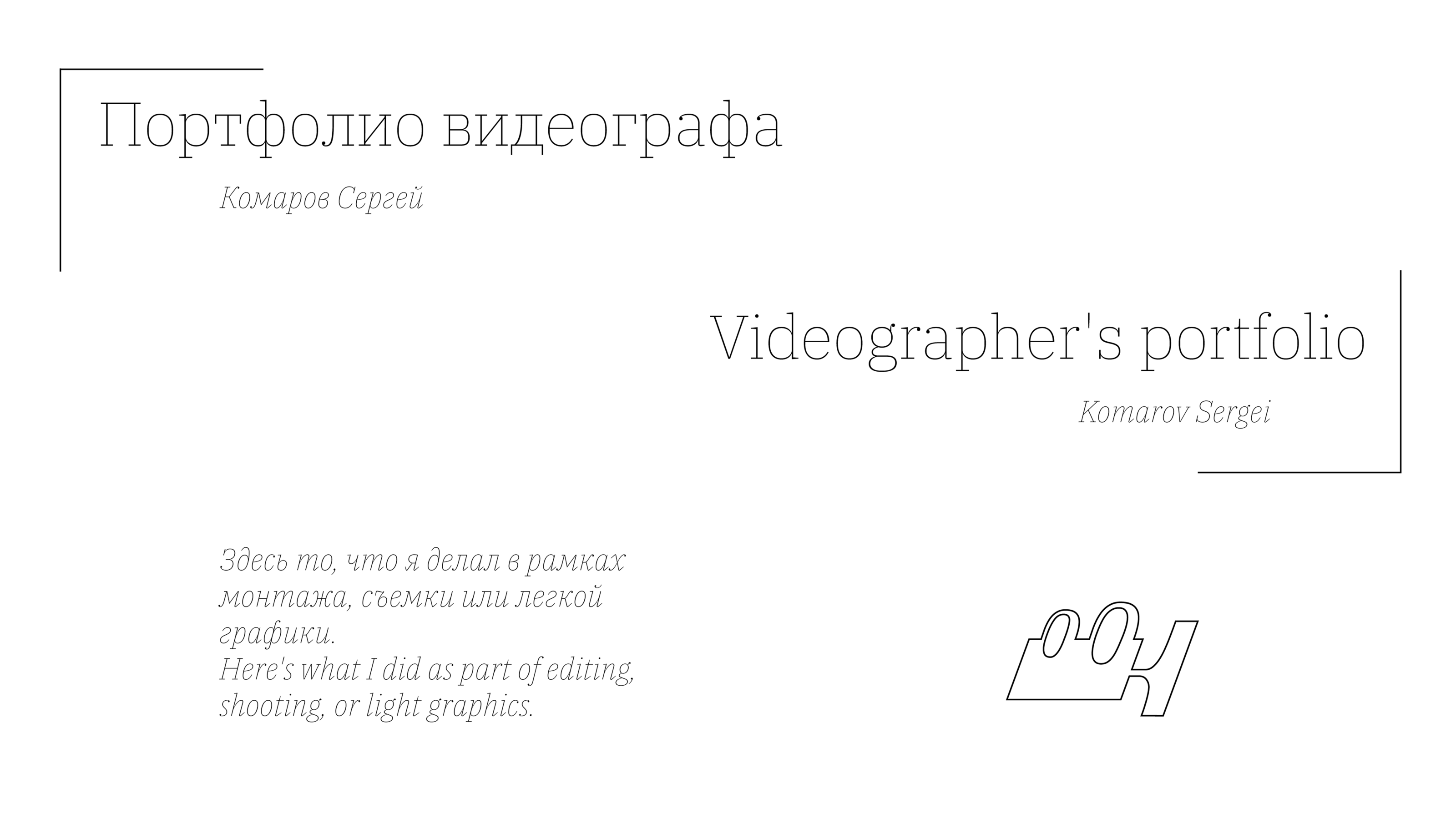 VIDEO PRODUCTION — Изображение №1 — Анимация, Маркетинг на Dprofile