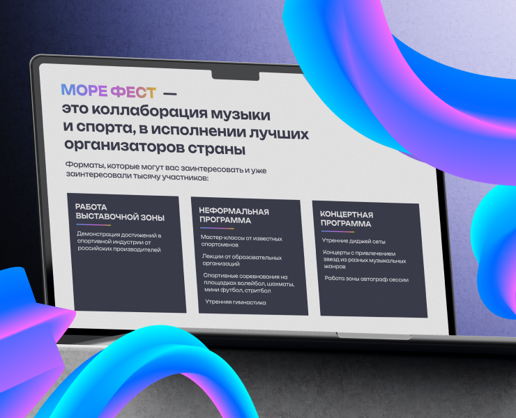 МОРЕ ФЕСТ | Дизайн презентации — Графика, Маркетинг на Dprofile