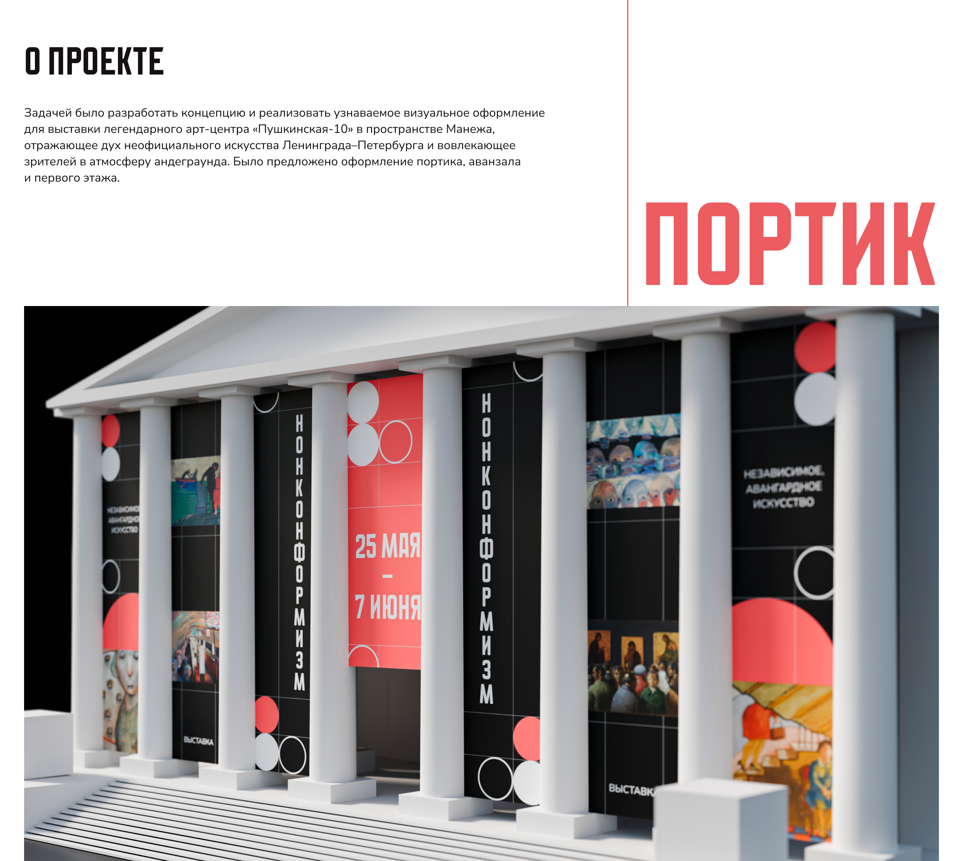 Пушкинская-10 | Концепция оформления — Изображение №2 — Брендинг, Графика на Dprofile
