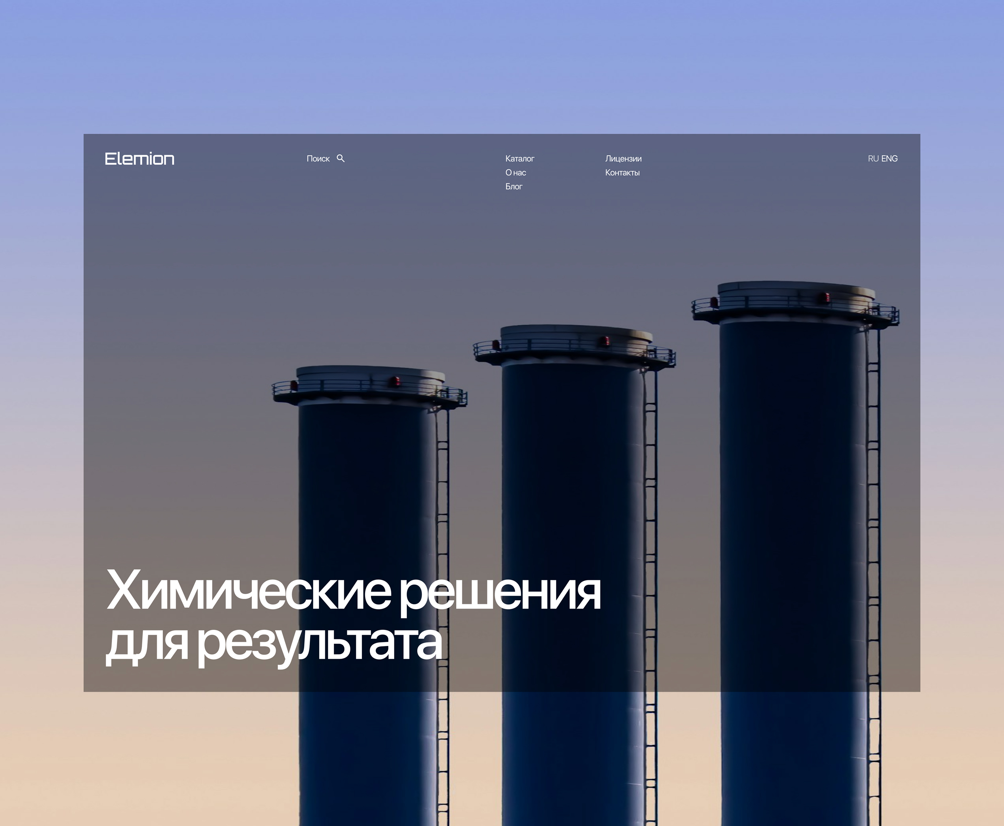 Elemion — Изображение №3 — Интерфейсы, Брендинг на Dprofile