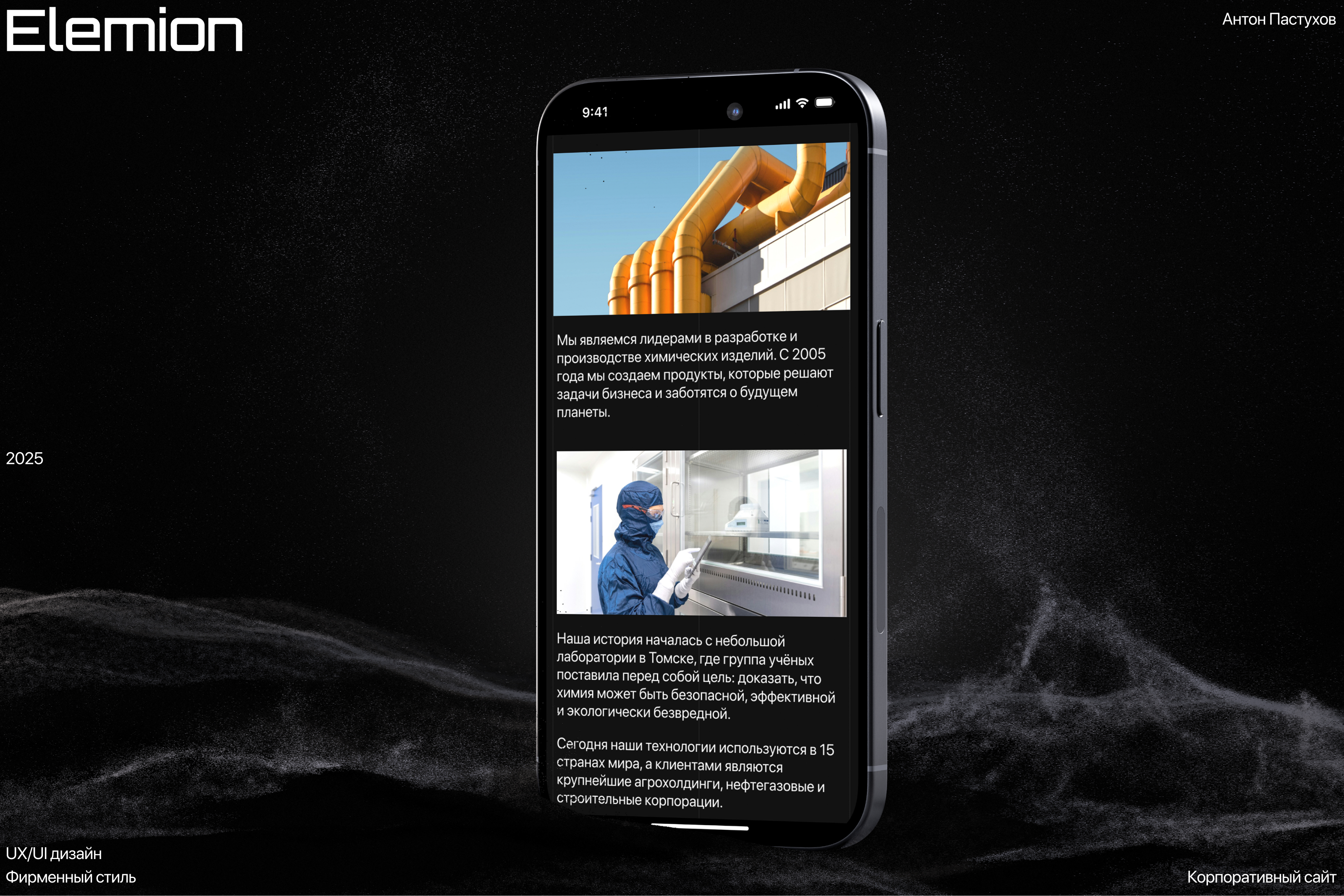 Elemion — Изображение №1 — Интерфейсы, Брендинг на Dprofile