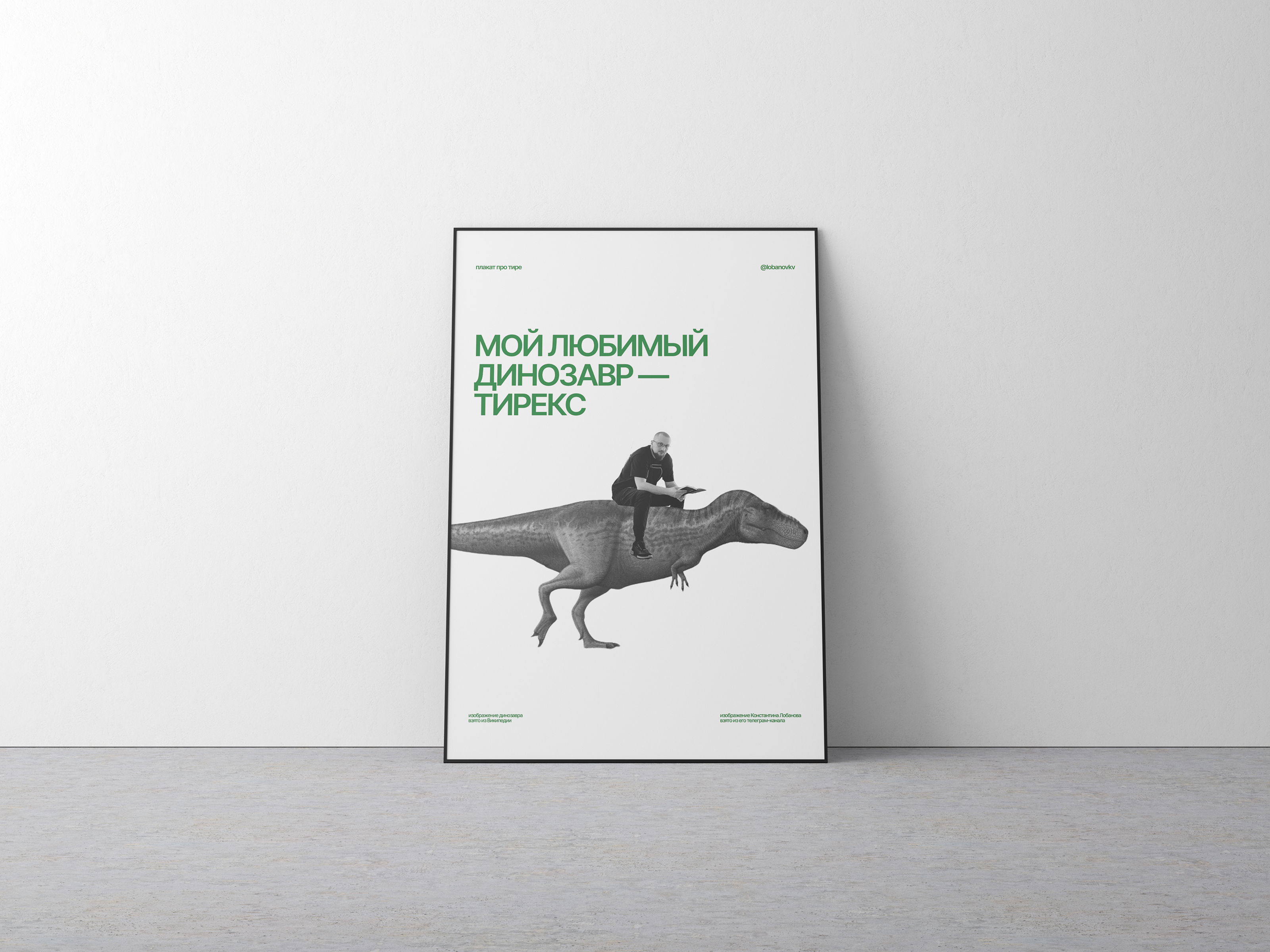 Плакаты для Константина Лобанова — Изображение №6 — Графика, Маркетинг на Dprofile