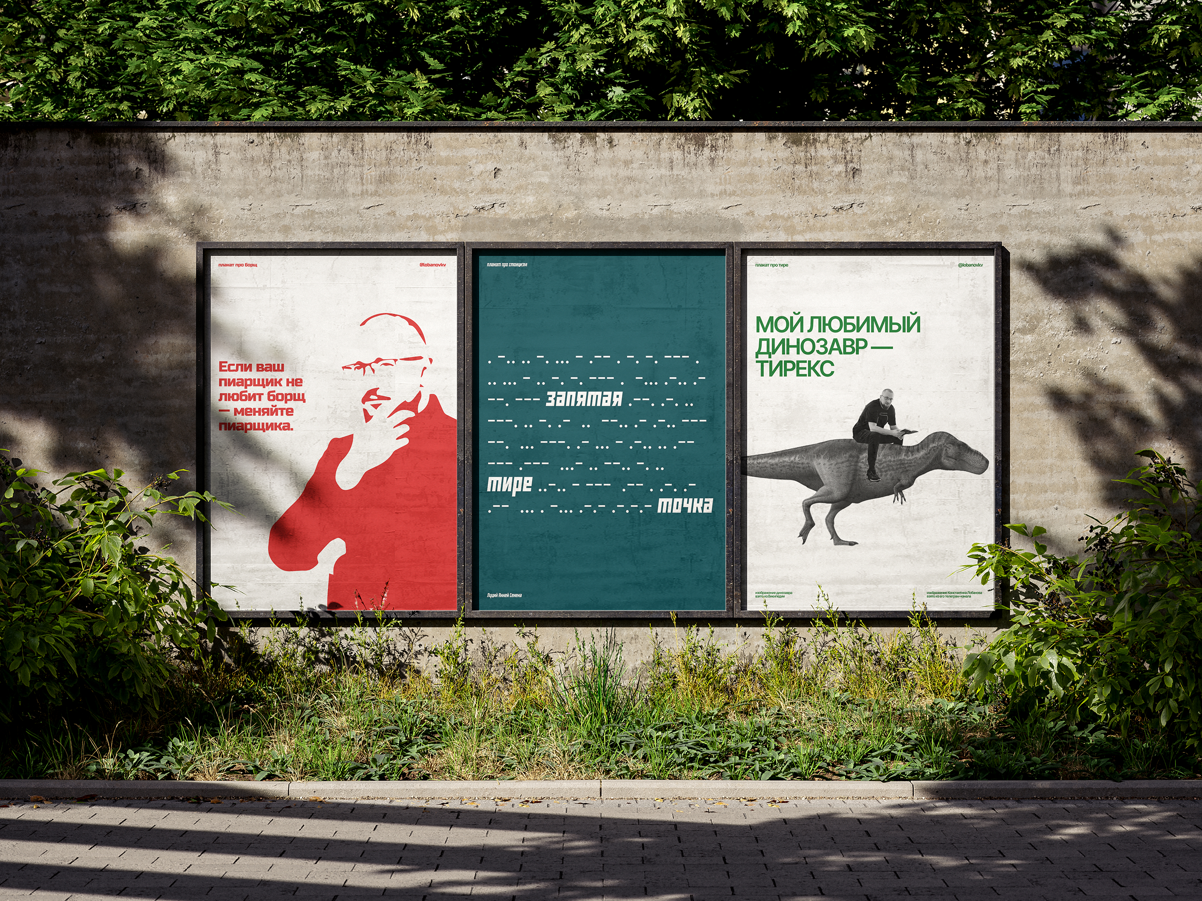 Плакаты для Константина Лобанова — Изображение №7 — Графика, Маркетинг на Dprofile