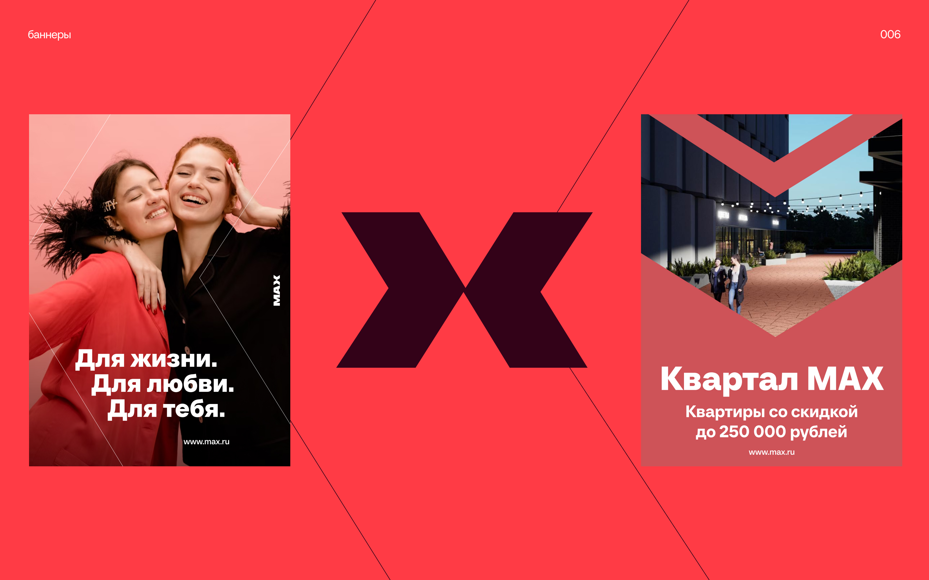 ЖК «МАХ» — Изображение №6 — Маркетинг на Dprofile