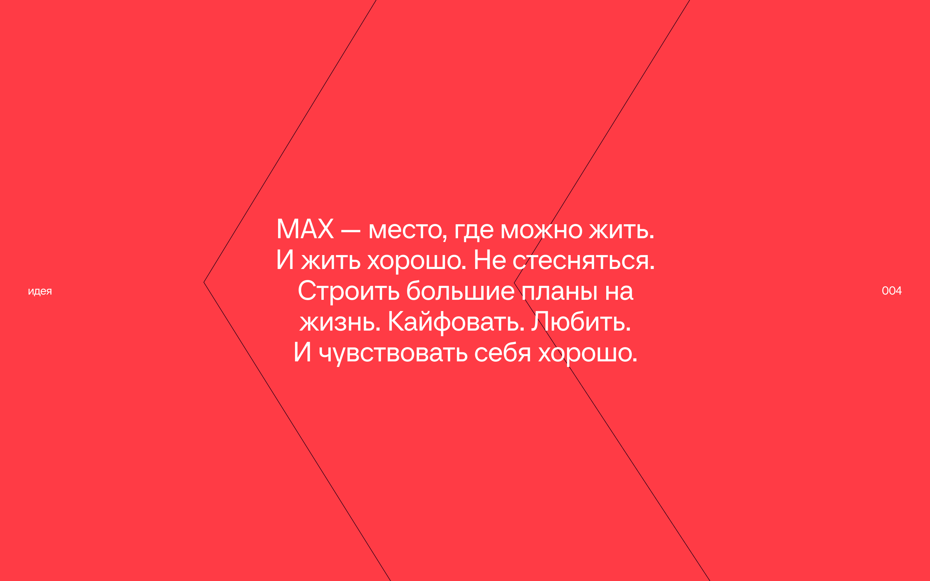 ЖК «МАХ» — Изображение №4 — Маркетинг на Dprofile