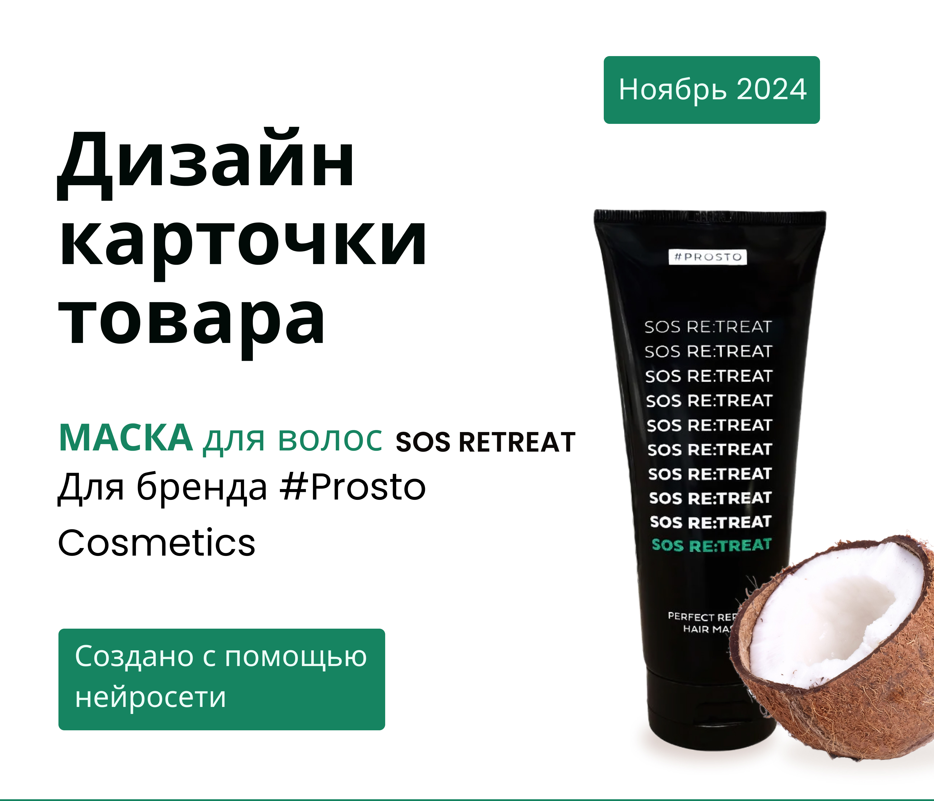 Дизайн карточки для Wildberries — Изображение №1 — Графика, Маркетинг на Dprofile