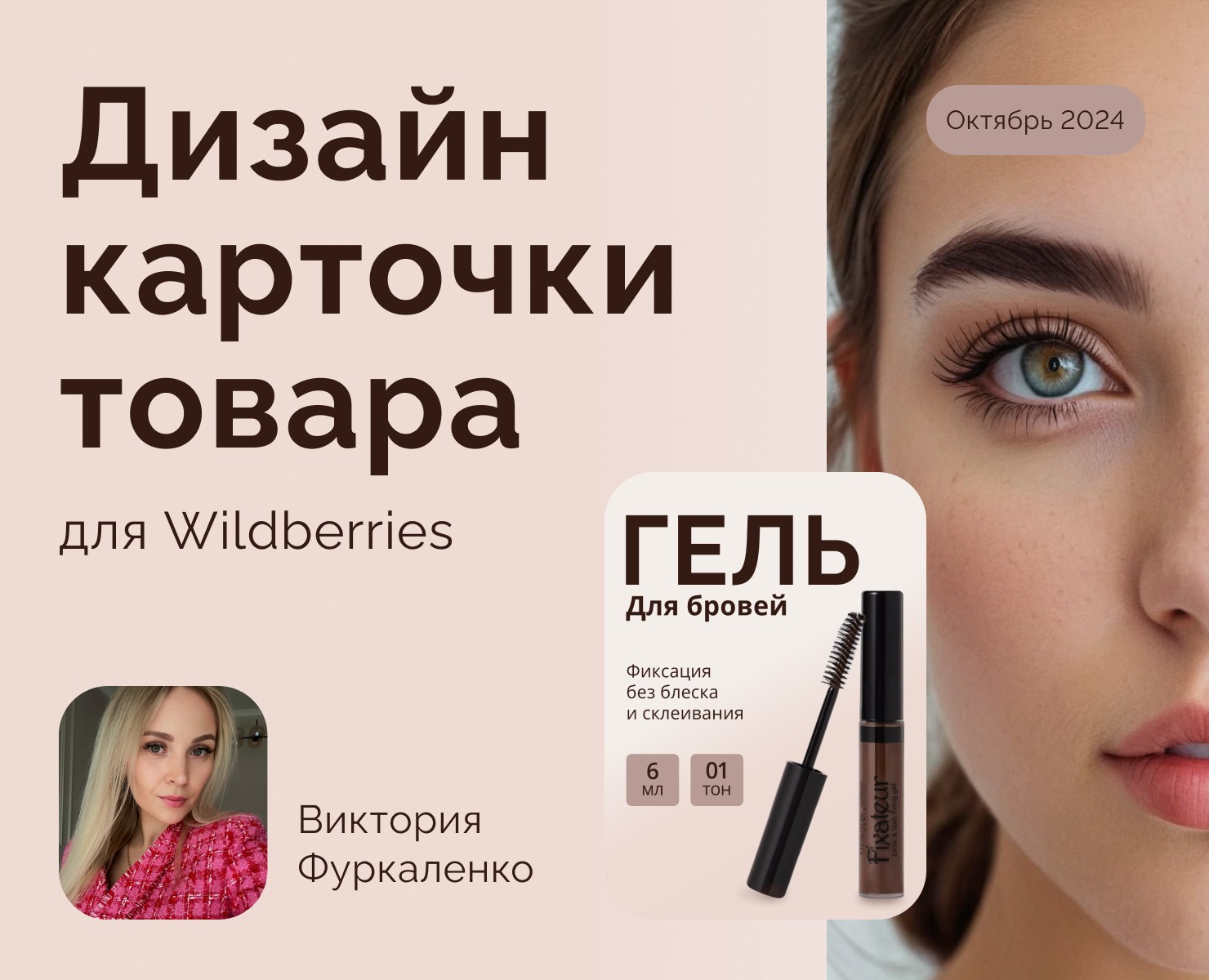 Дизайн карточки товара для Wildberries — Графика, Маркетинг на Dprofile