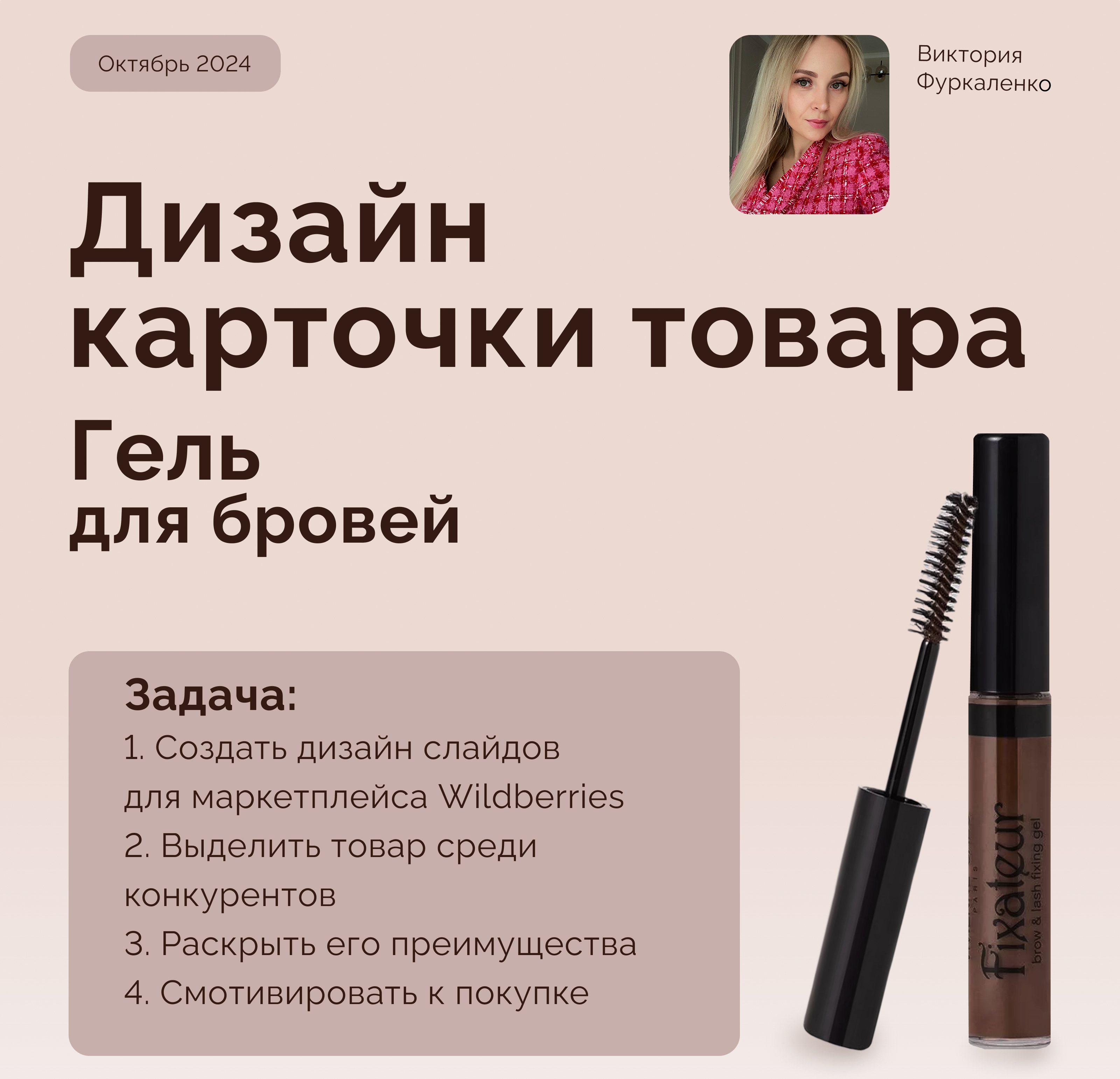 Дизайн карточки товара для Wildberries — Изображение №1 — Графика, Маркетинг на Dprofile