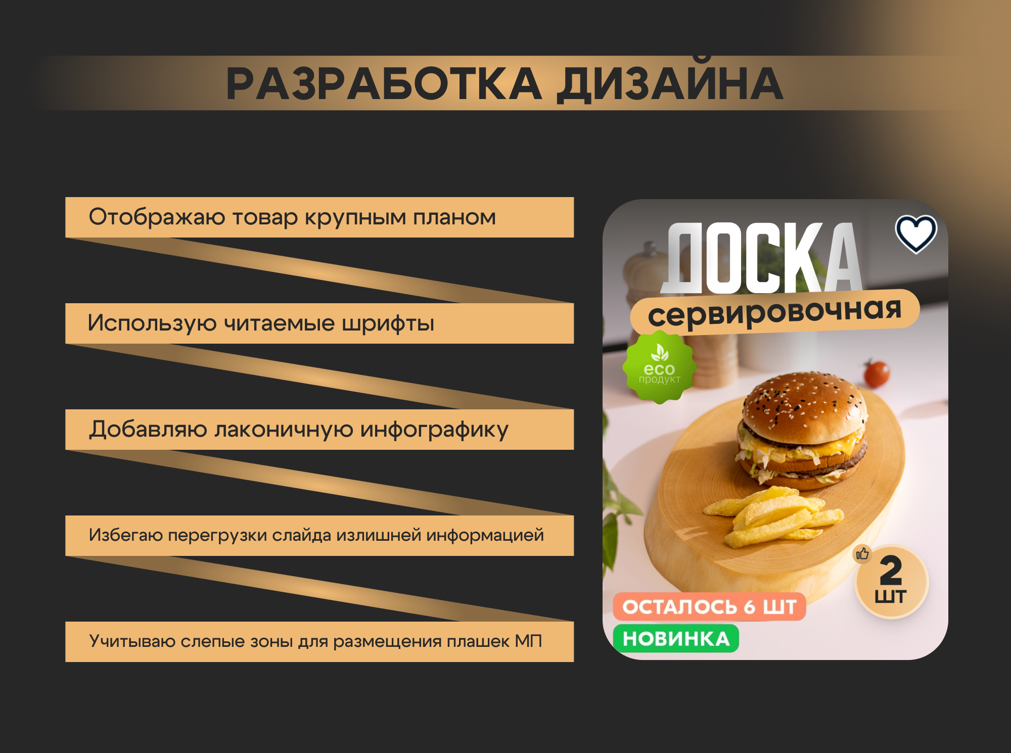 Инфографика|Дизайн карточек товара — Изображение №4 — Графика, Маркетинг на Dprofile