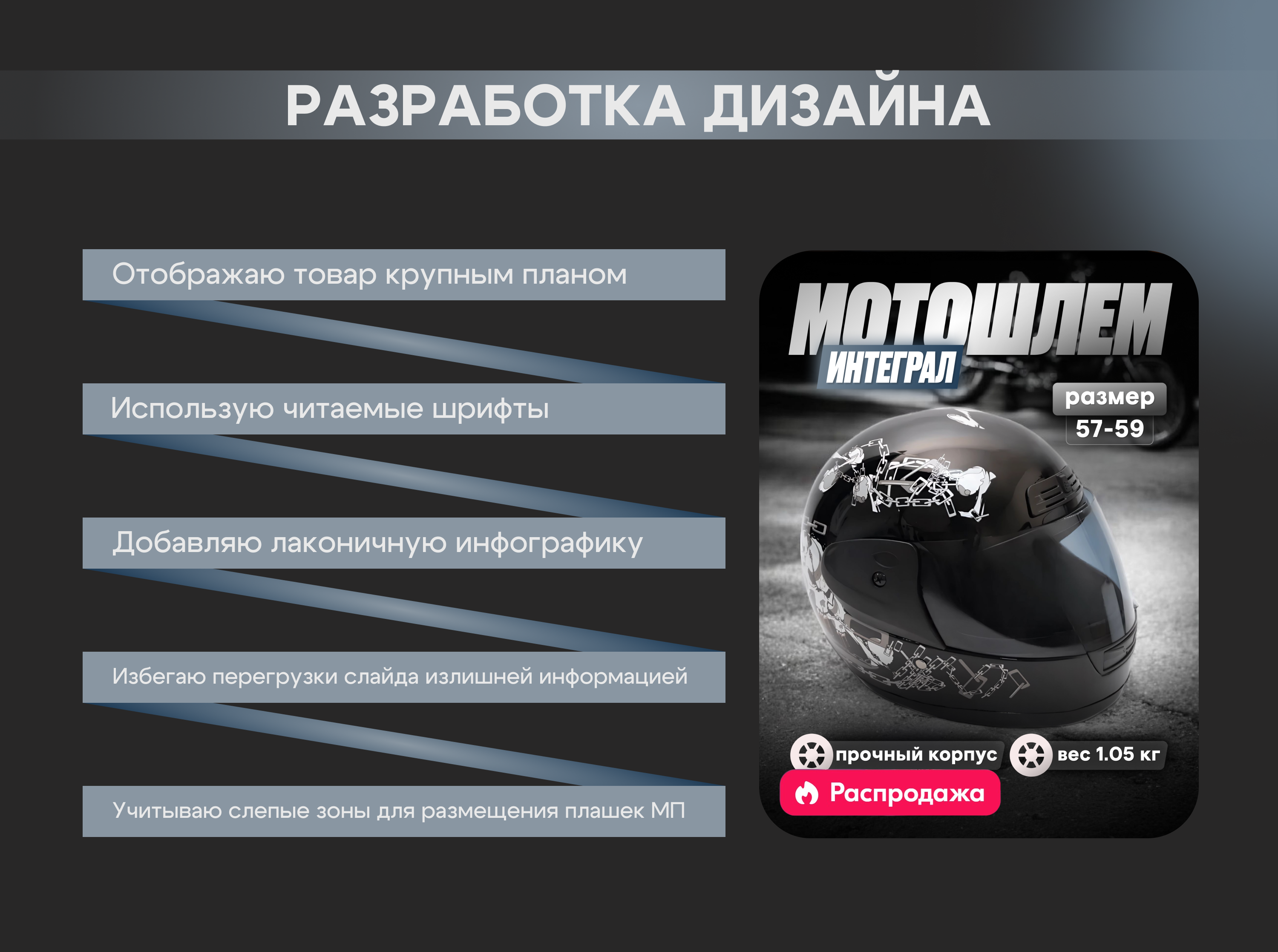 Инфографика|Дизайн карточек товара — Изображение №4 — Графика на Dprofile