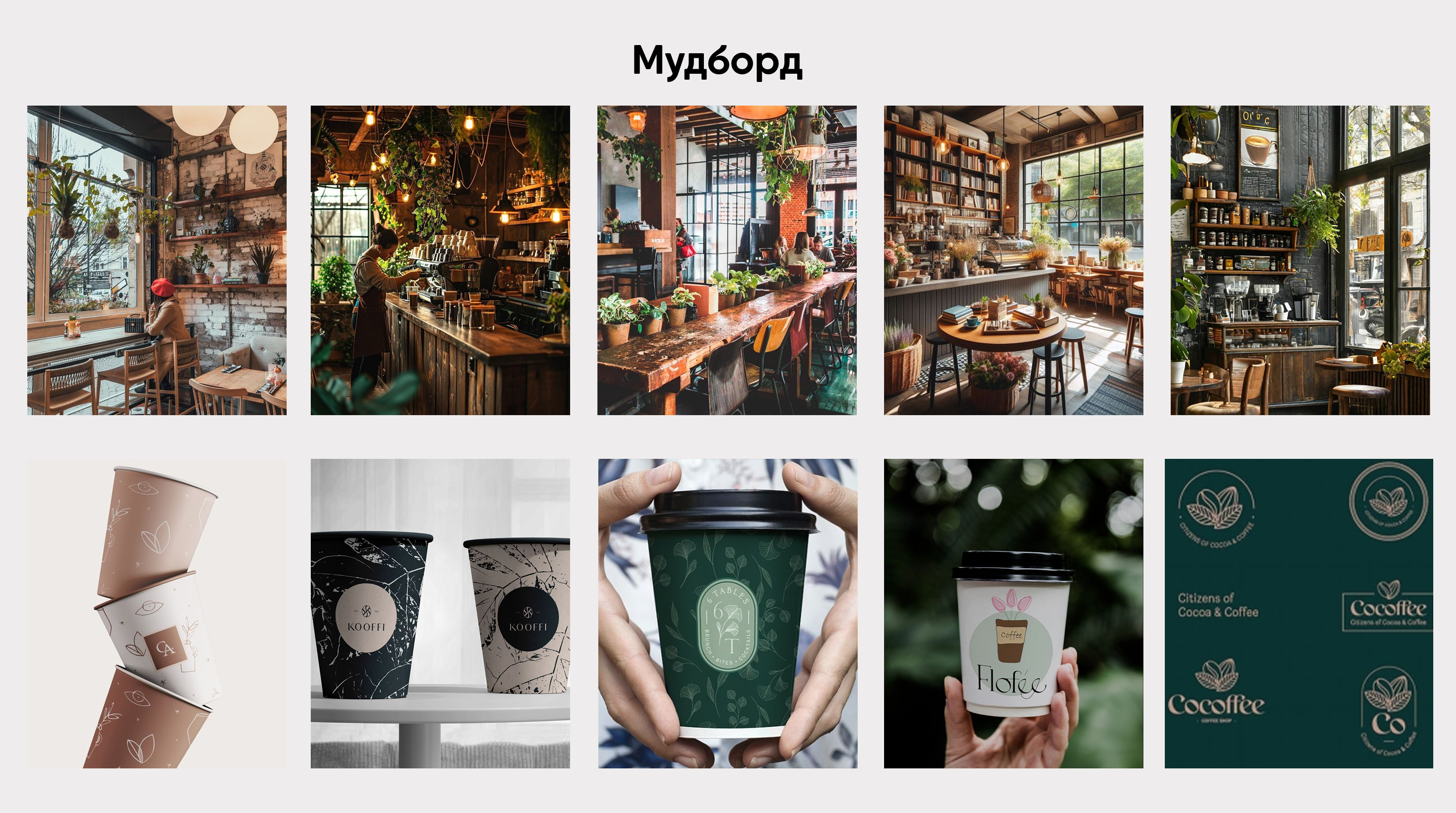 Фирменный стиль для кофейни Sofffa — Изображение №3 — Брендинг на Dprofile