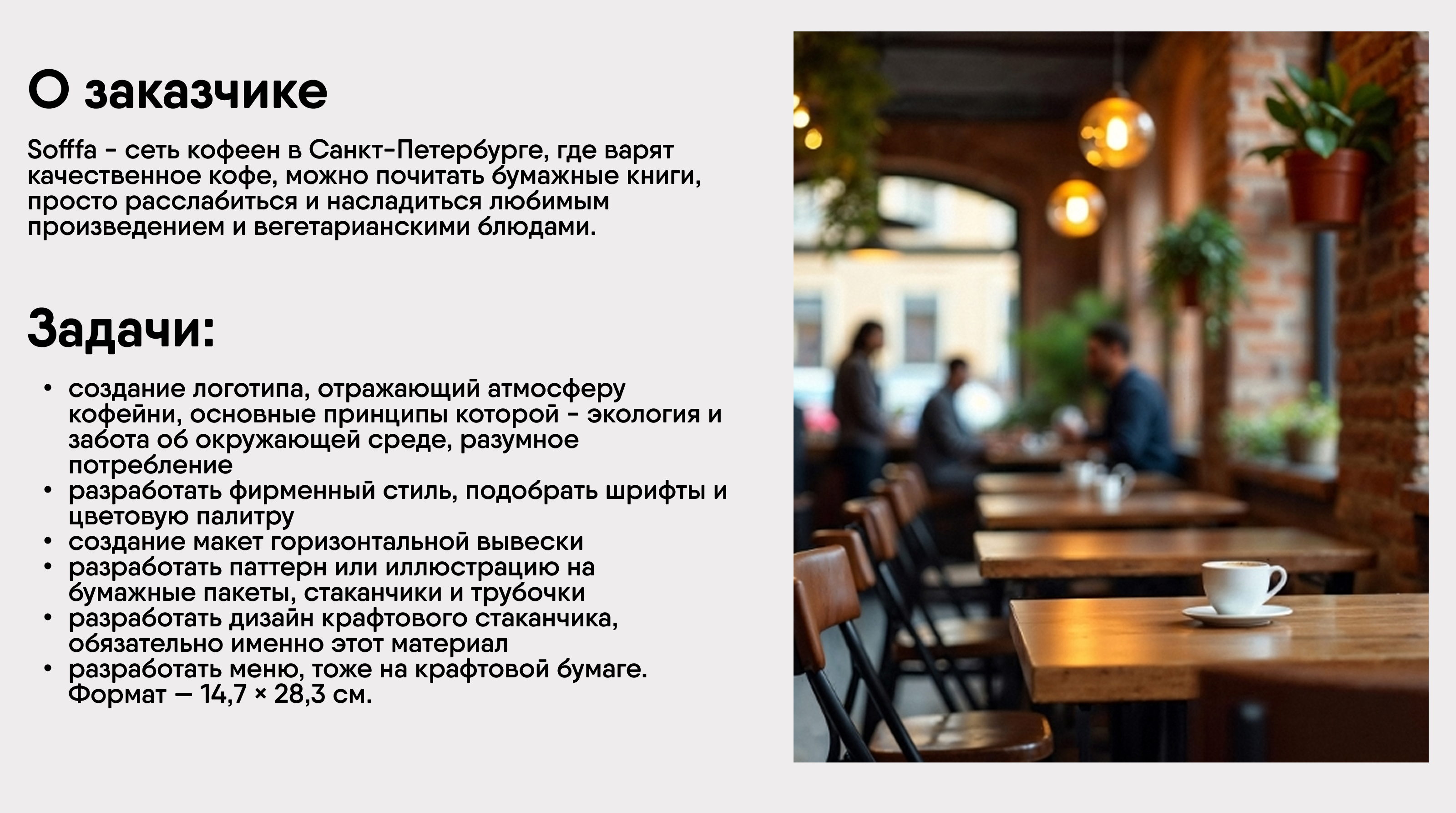 Фирменный стиль для кофейни Sofffa — Изображение №2 — Брендинг на Dprofile