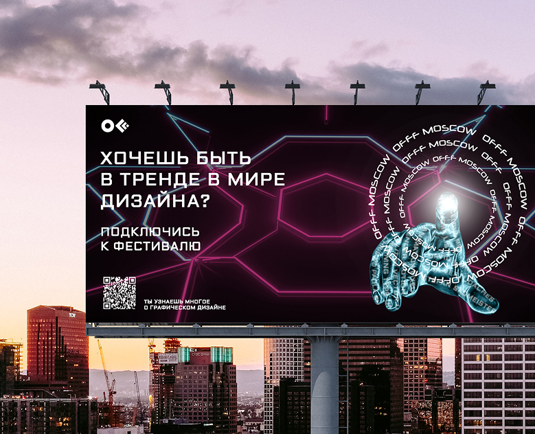 Айдентика для фестиваля OFFF Moscow на Dprofile