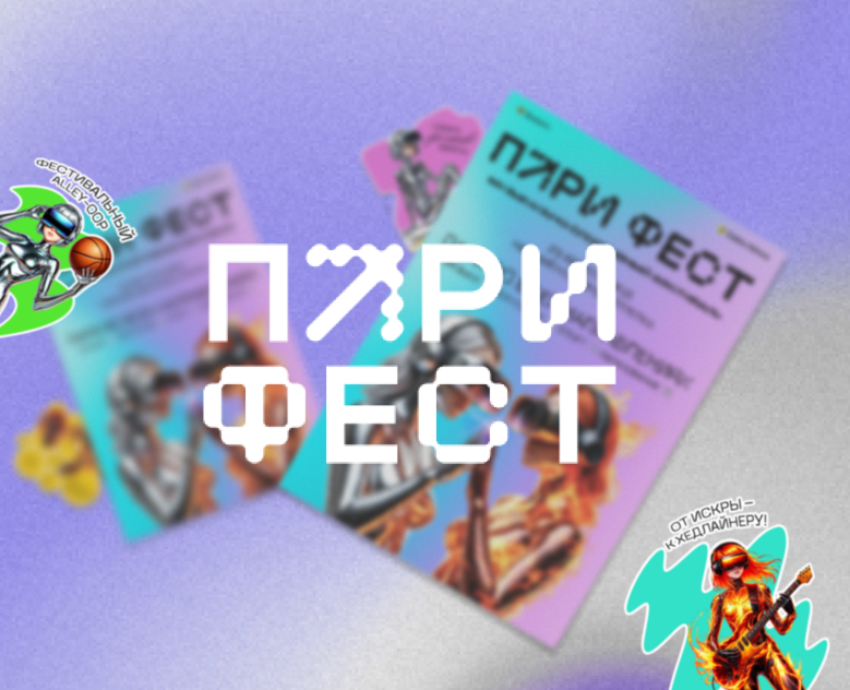 Афина и стикерпак для фестиваля ПАРИ ФЕСТ на Dprofile