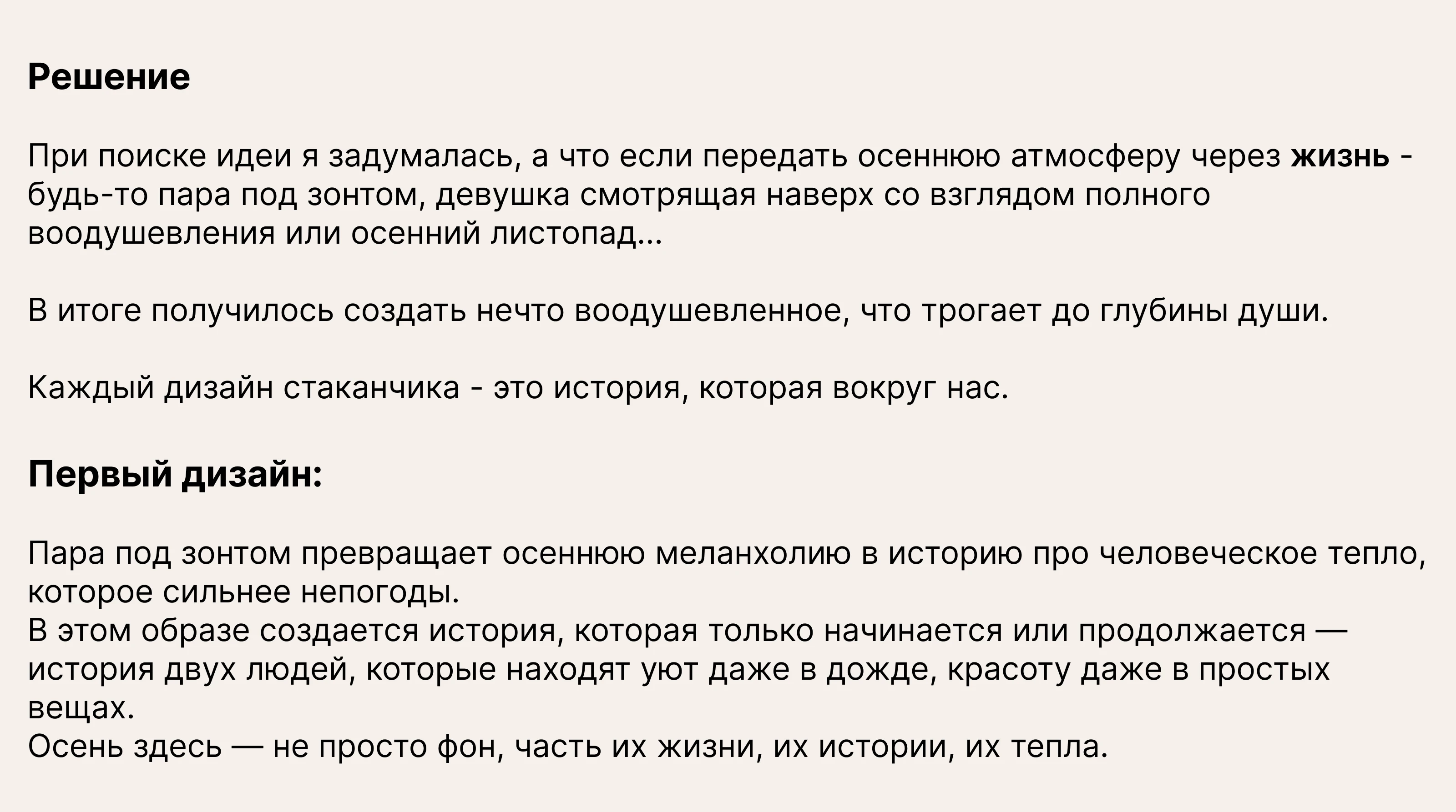 Осенний дизайн кофейных стаканчиков — Изображение №3 — Иллюстрация, Графика на Dprofile