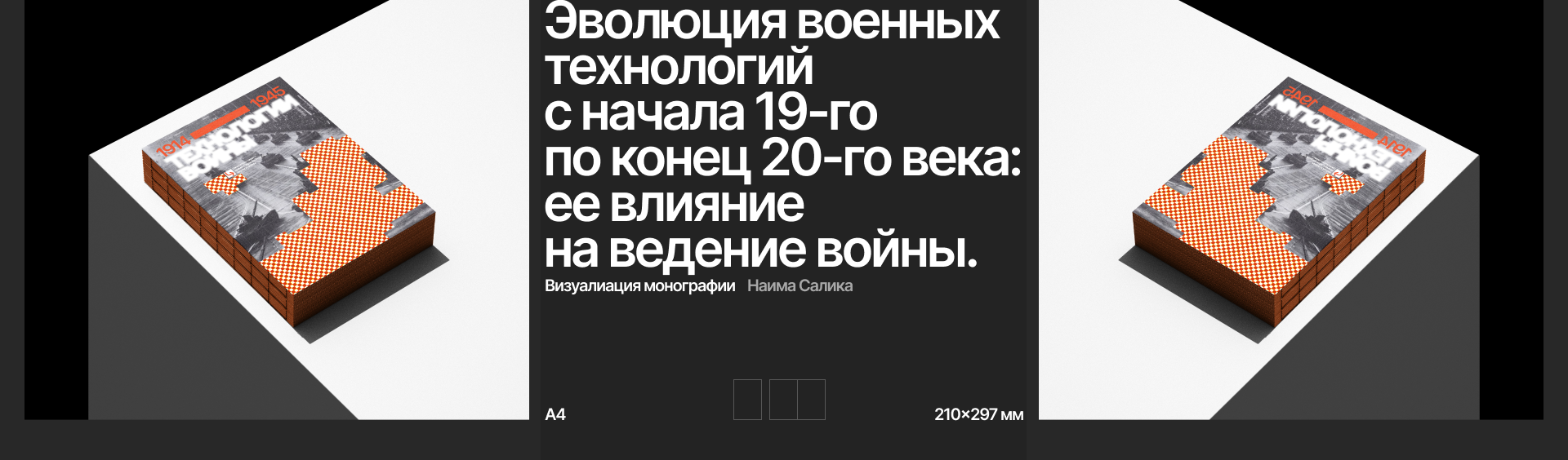 Эволюция технологий войны / развороты — Изображение №2 — Графика на Dprofile