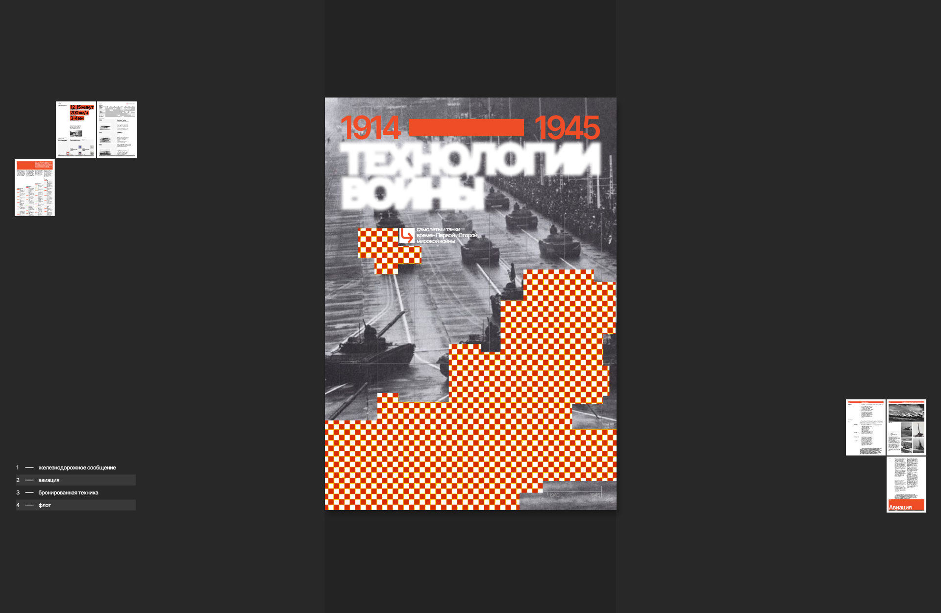 Эволюция технологий войны / развороты — Изображение №3 — Графика на Dprofile