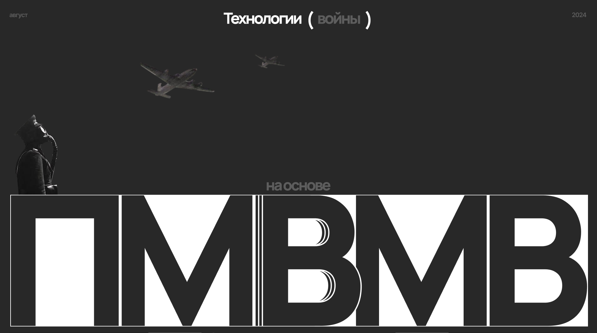 Эволюция технологий войны / развороты — Изображение №1 — Графика на Dprofile