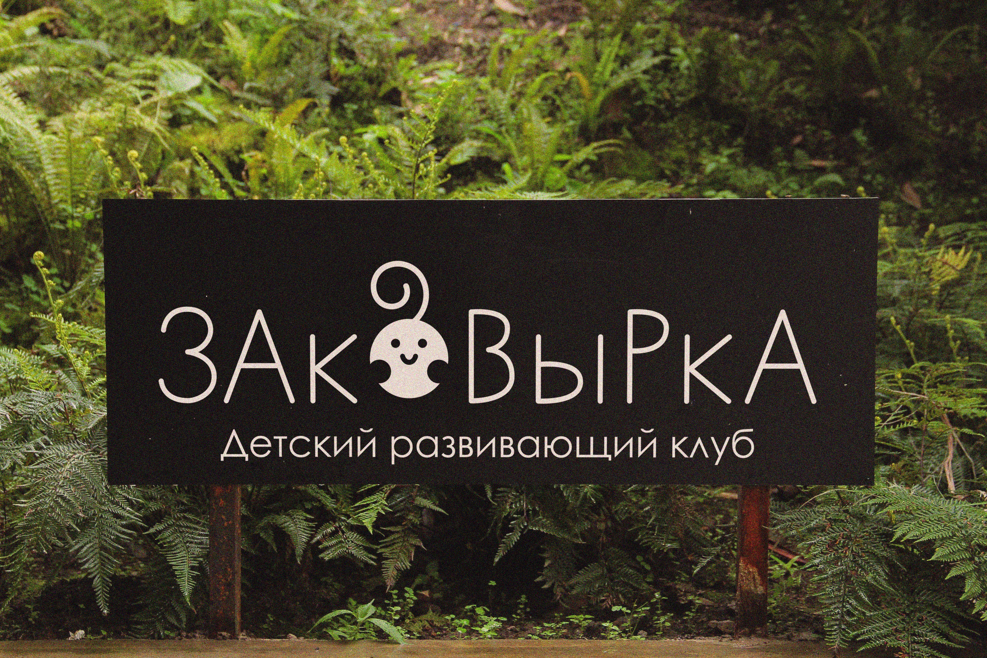 Фирменный стиль для детского развивающего центра — Изображение №19 — Брендинг на Dprofile