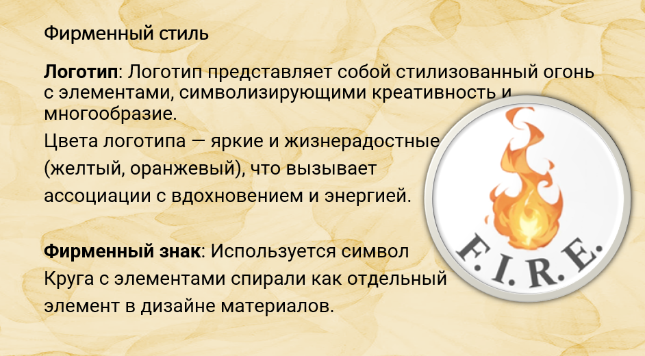 F.I.R.E. - креативное агентство — Изображение №5 — Брендинг, Графика на Dprofile