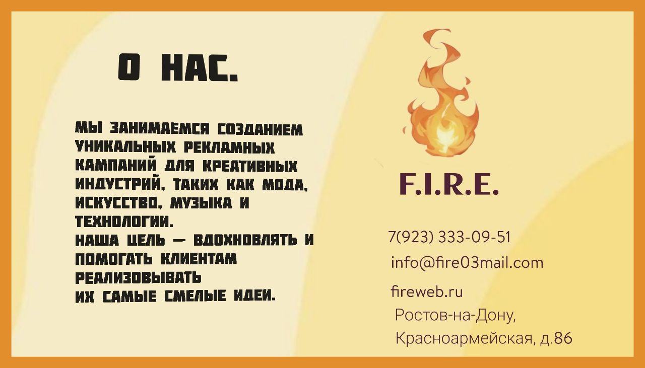 F.I.R.E. - креативное агентство — Изображение №2 — Брендинг, Графика на Dprofile