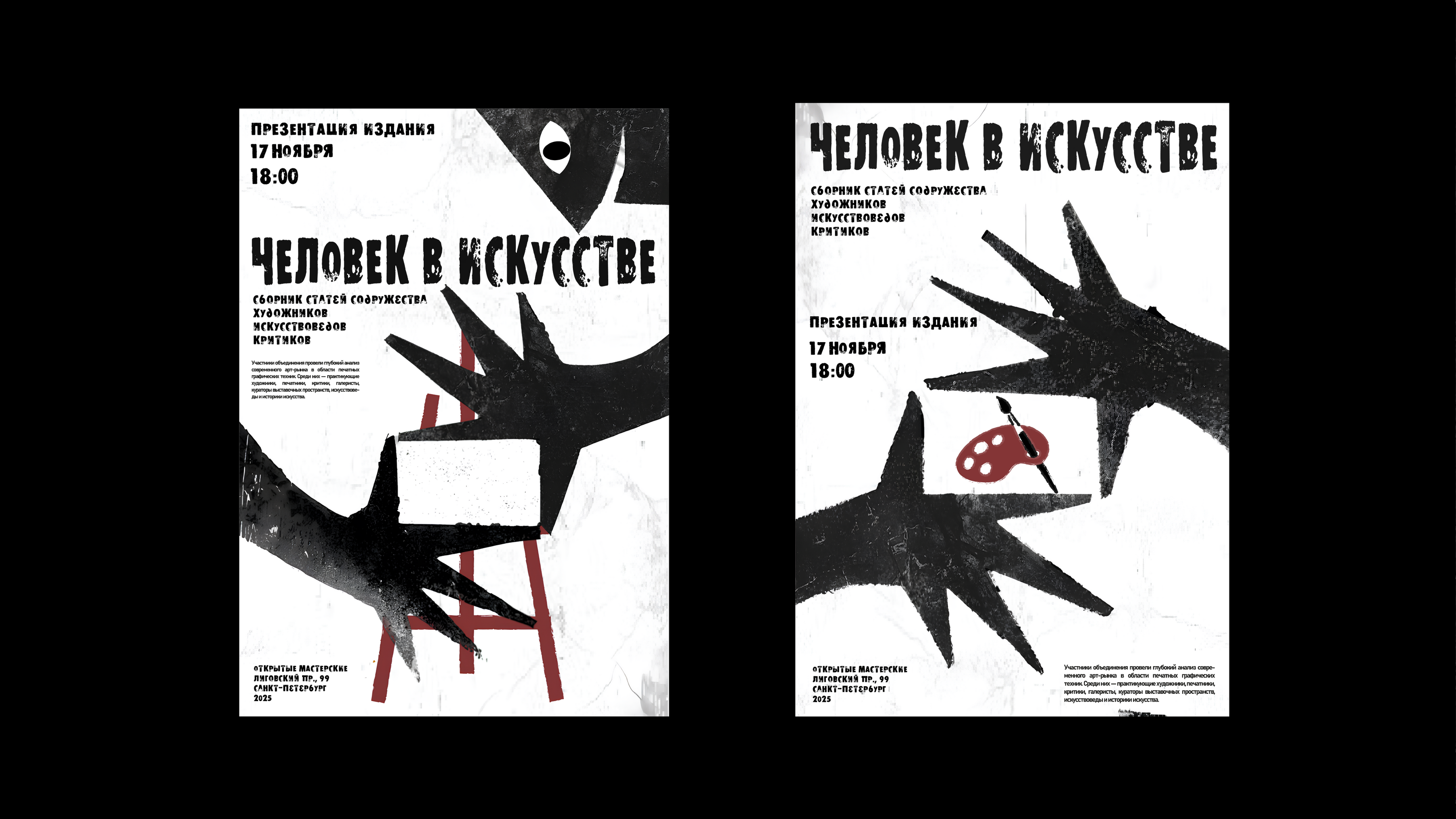 Плакат "Человек в искусстве" — Изображение №5 — Графика на Dprofile