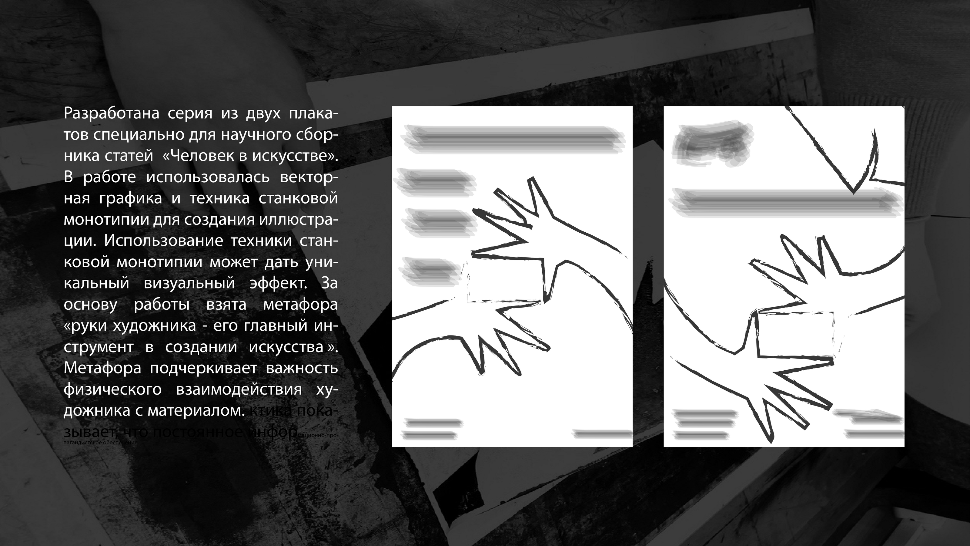 Плакат "Человек в искусстве" — Изображение №2 — Графика на Dprofile
