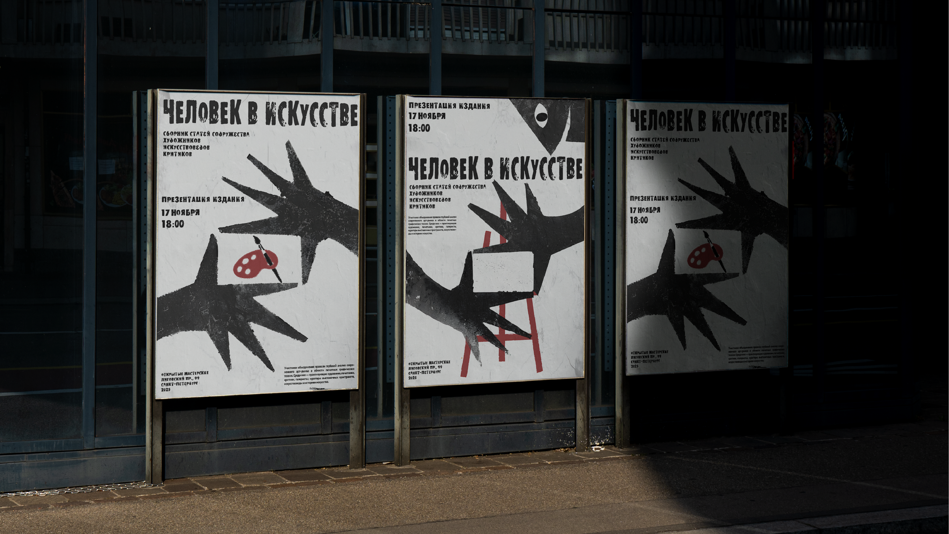 Плакат "Человек в искусстве" — Изображение №6 — Графика на Dprofile