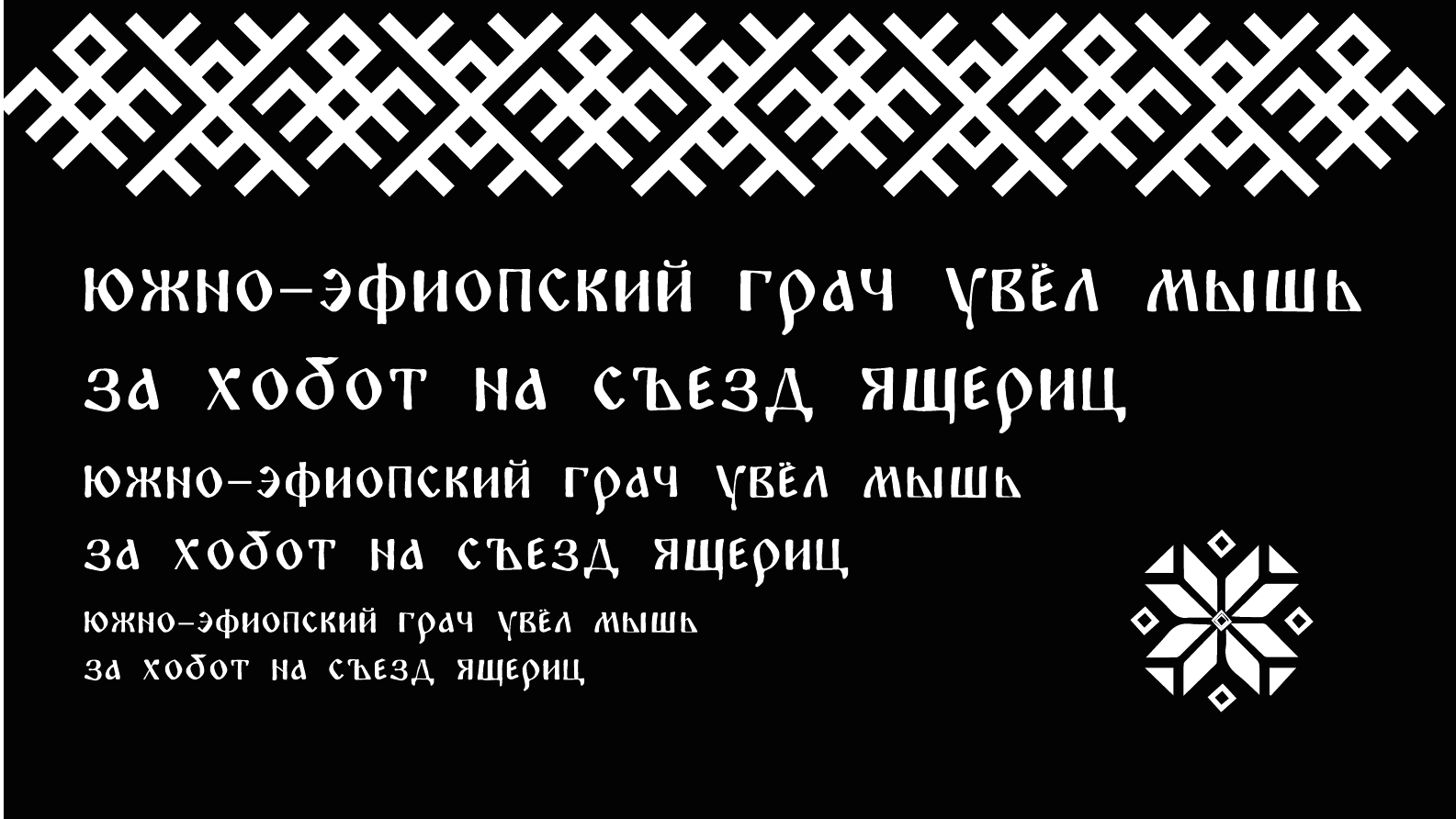 Шрифт КАЛИНКА — Изображение №5 — Графика на Dprofile