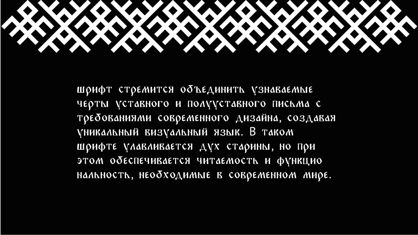 Шрифт КАЛИНКА — Изображение №2 — Графика на Dprofile