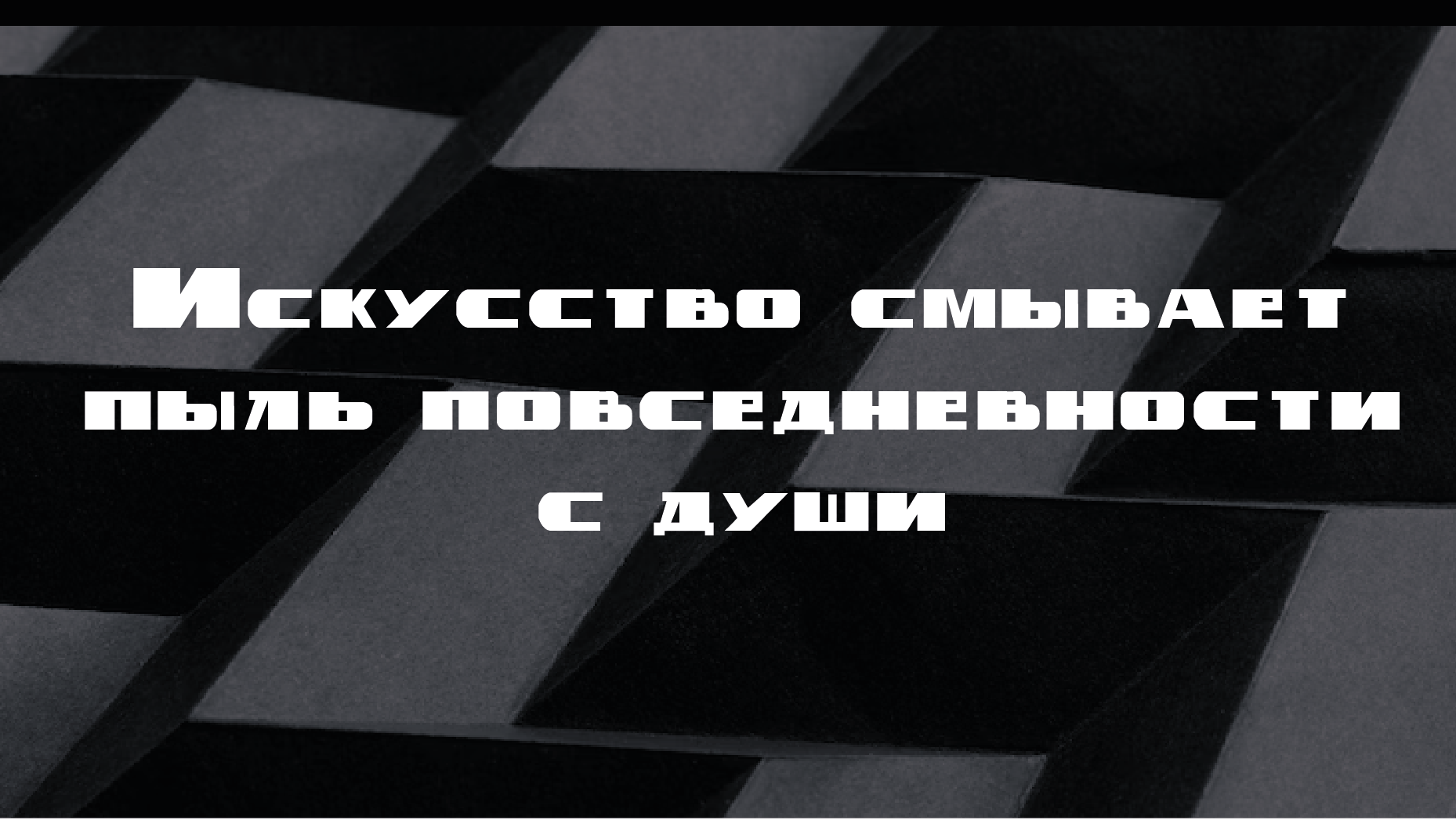 Шрифт Monumental — Изображение №2 — Графика на Dprofile