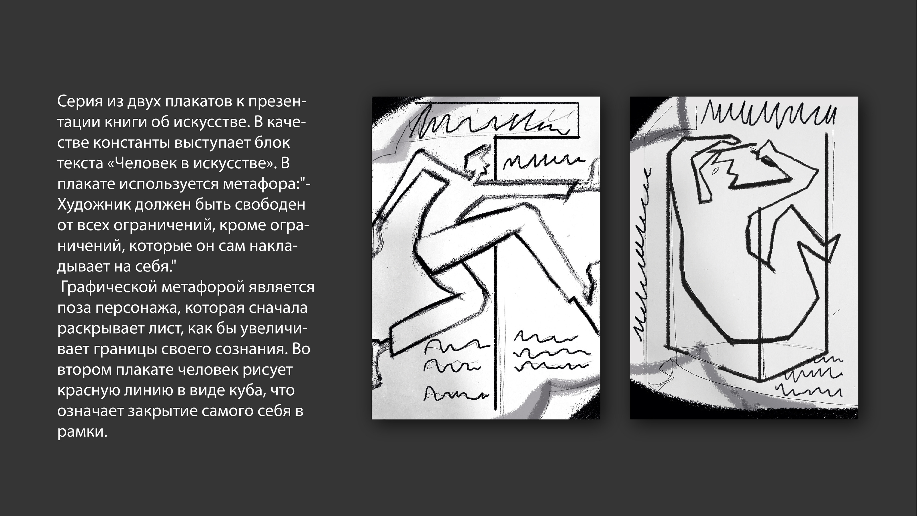 Плакат "Человек в искусстве" — Изображение №1 — Иллюстрация, Графика на Dprofile