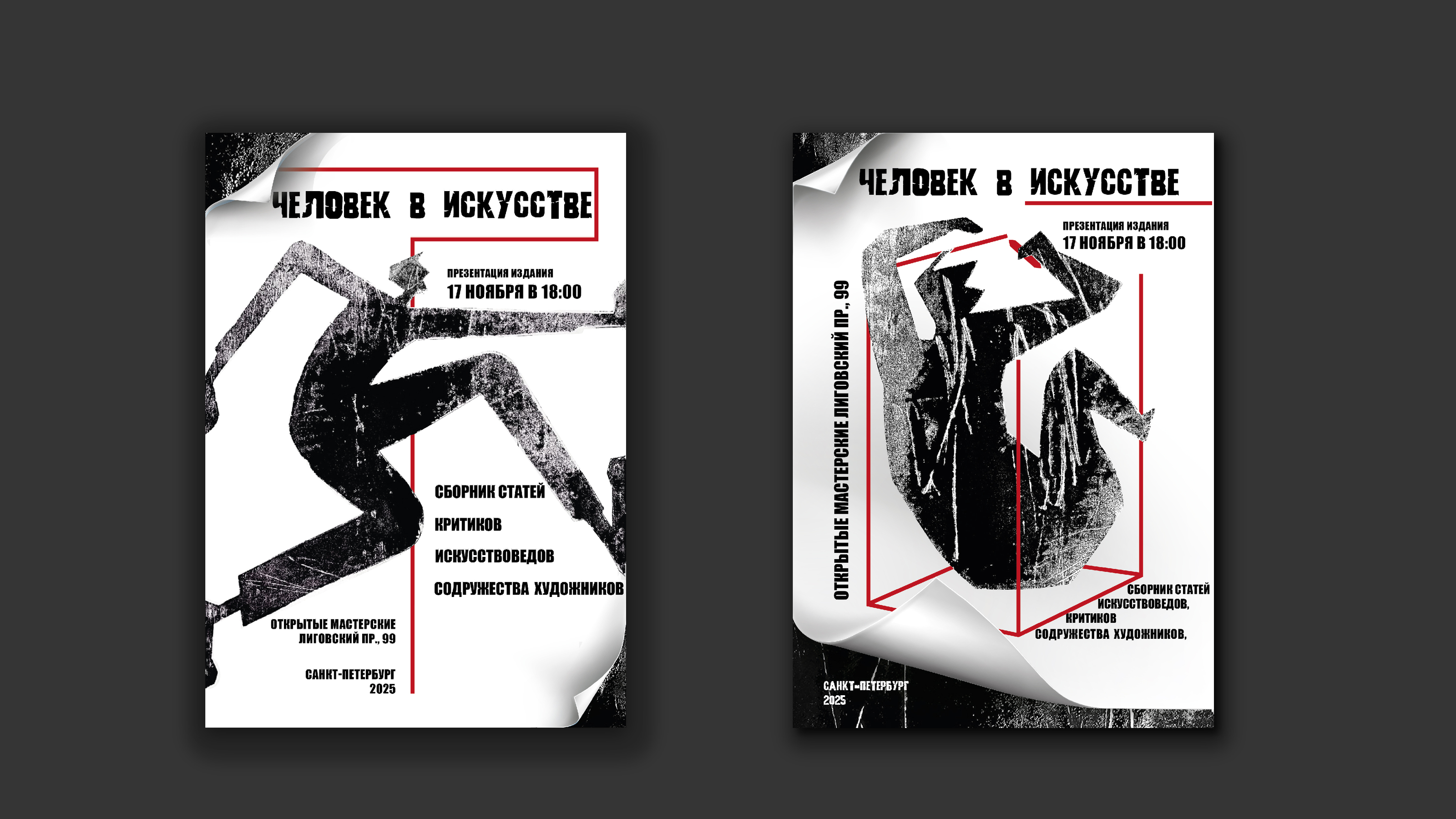 Плакат "Человек в искусстве" — Изображение №4 — Иллюстрация, Графика на Dprofile