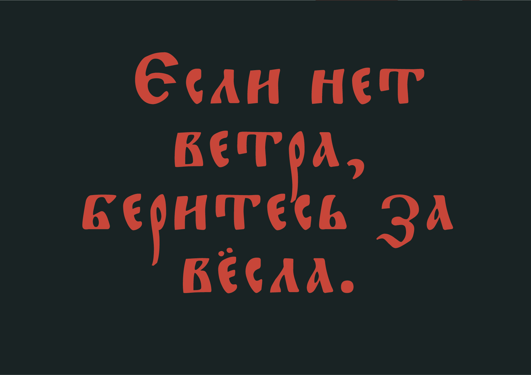 Шрифт Karnaval — Изображение №8 — Графика на Dprofile