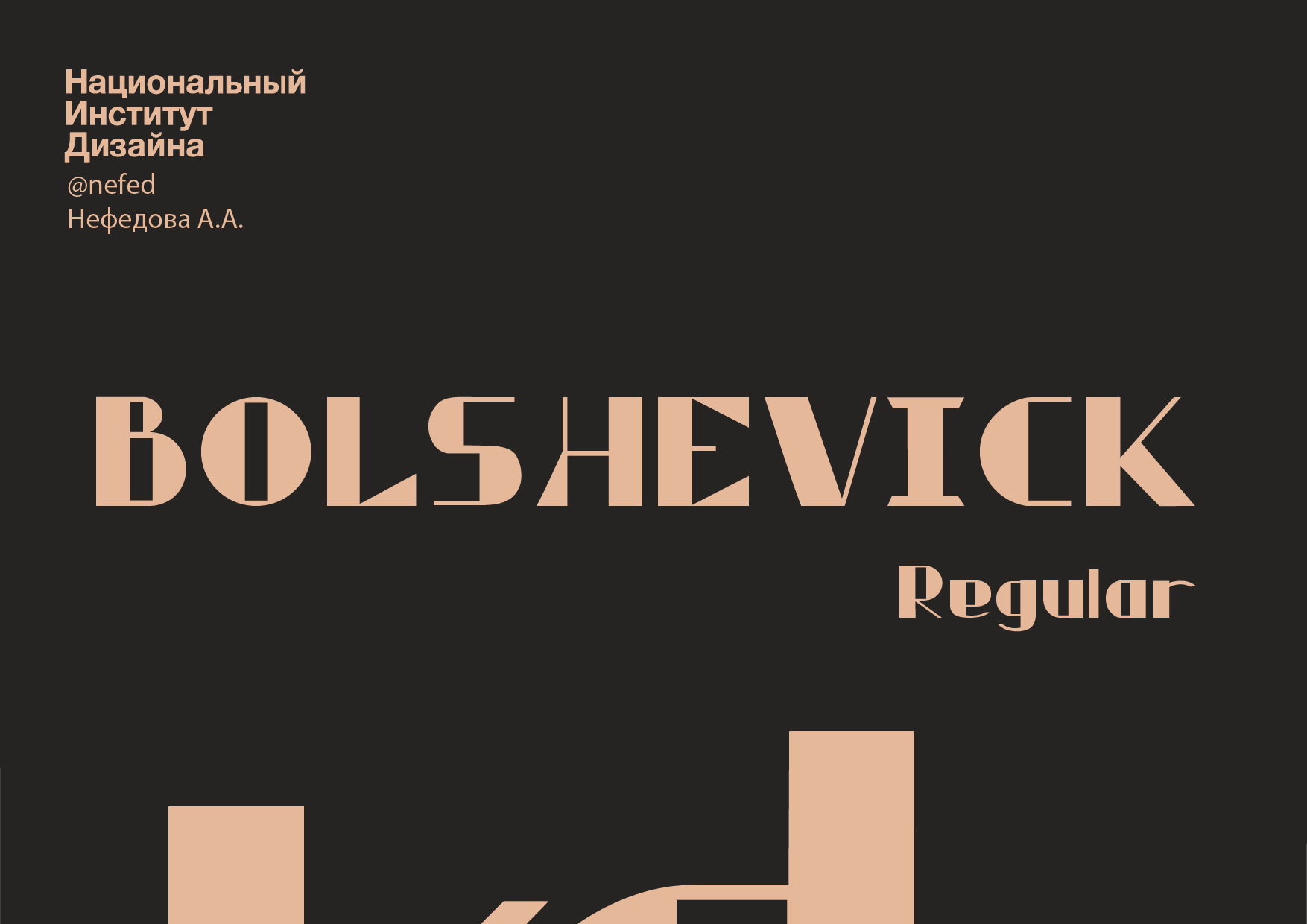 Шрифт Bolshevick — Изображение №1 — Графика на Dprofile
