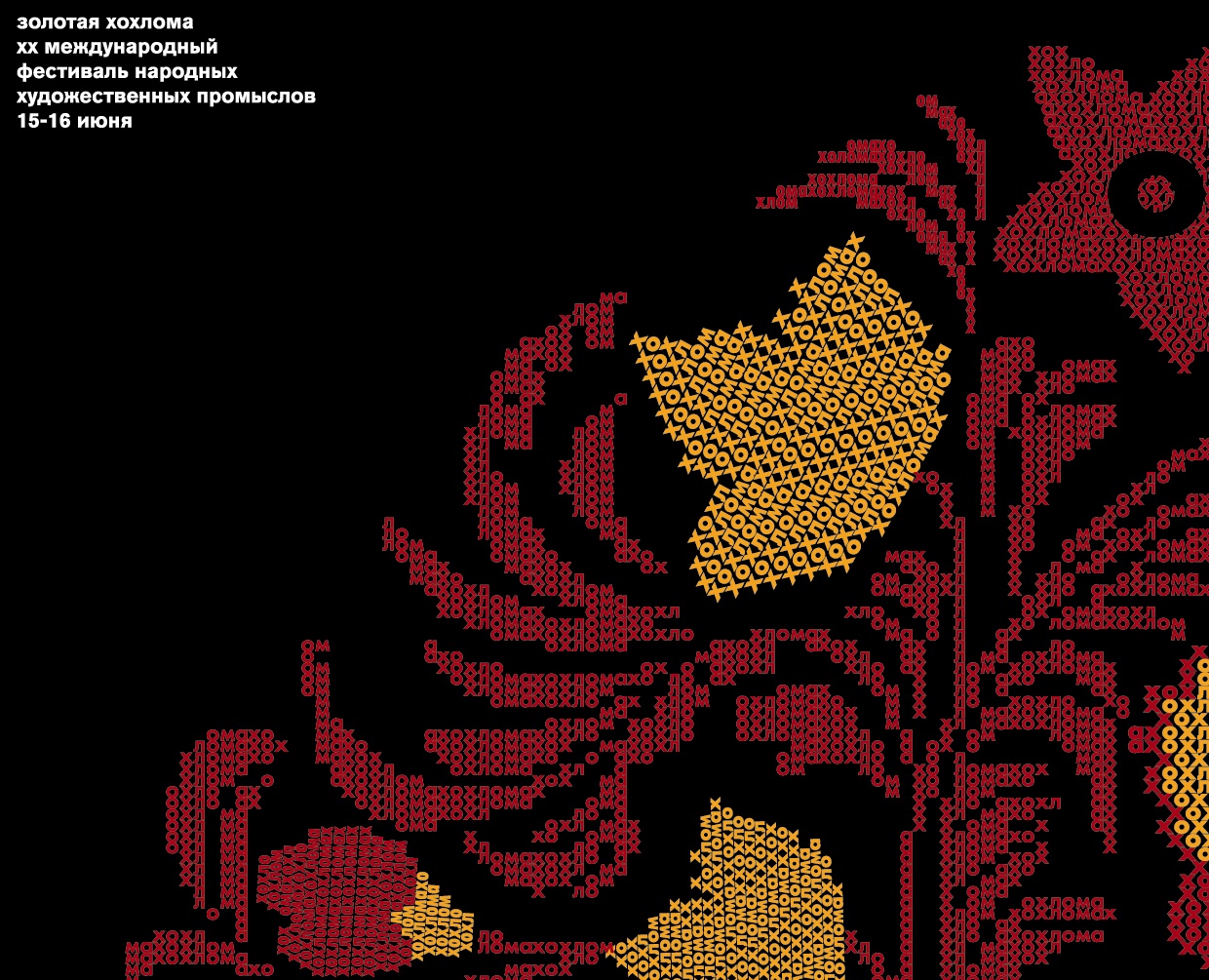 Хохлома — Графика на Dprofile