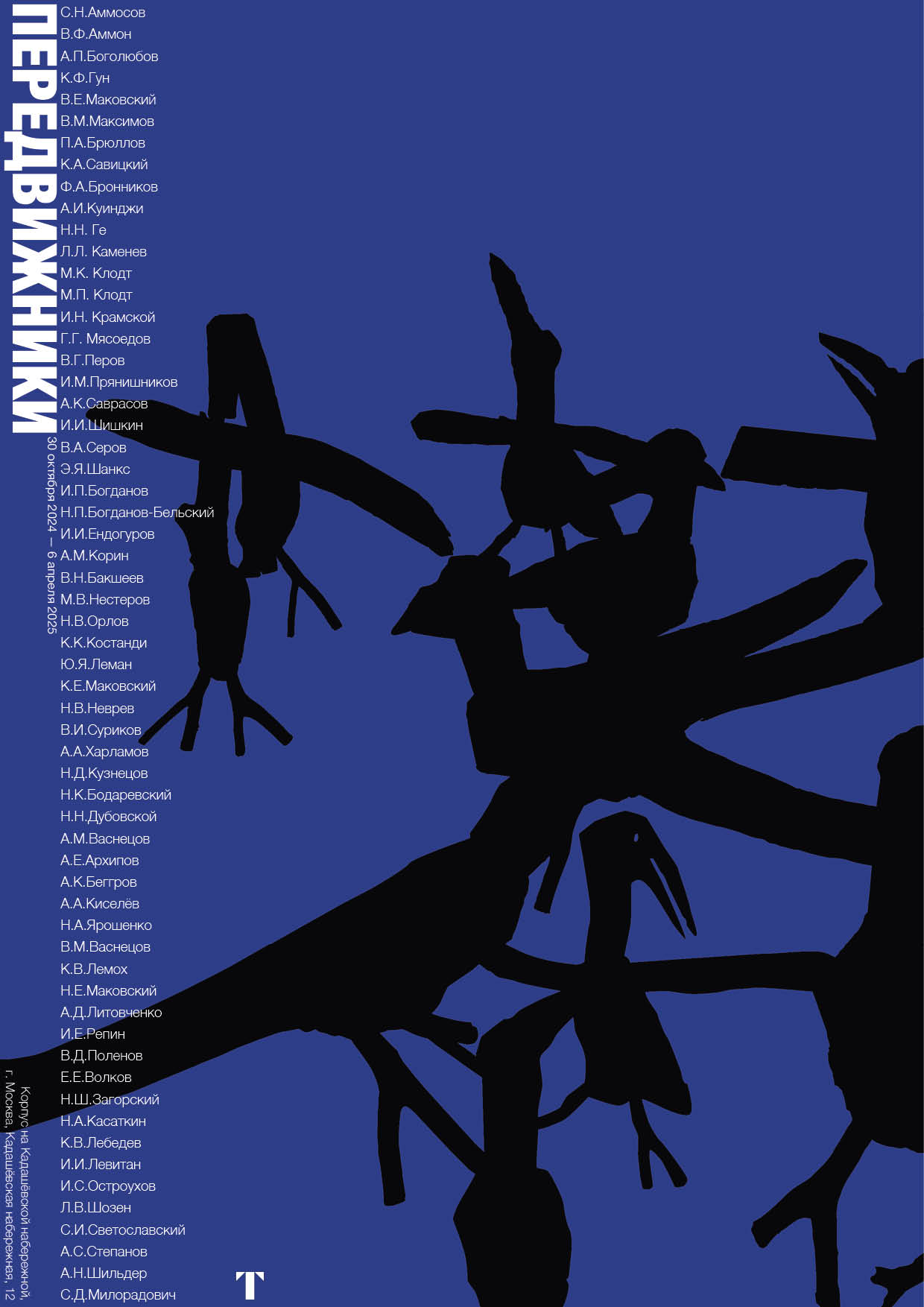Передвижники — Изображение №1 — Графика на Dprofile