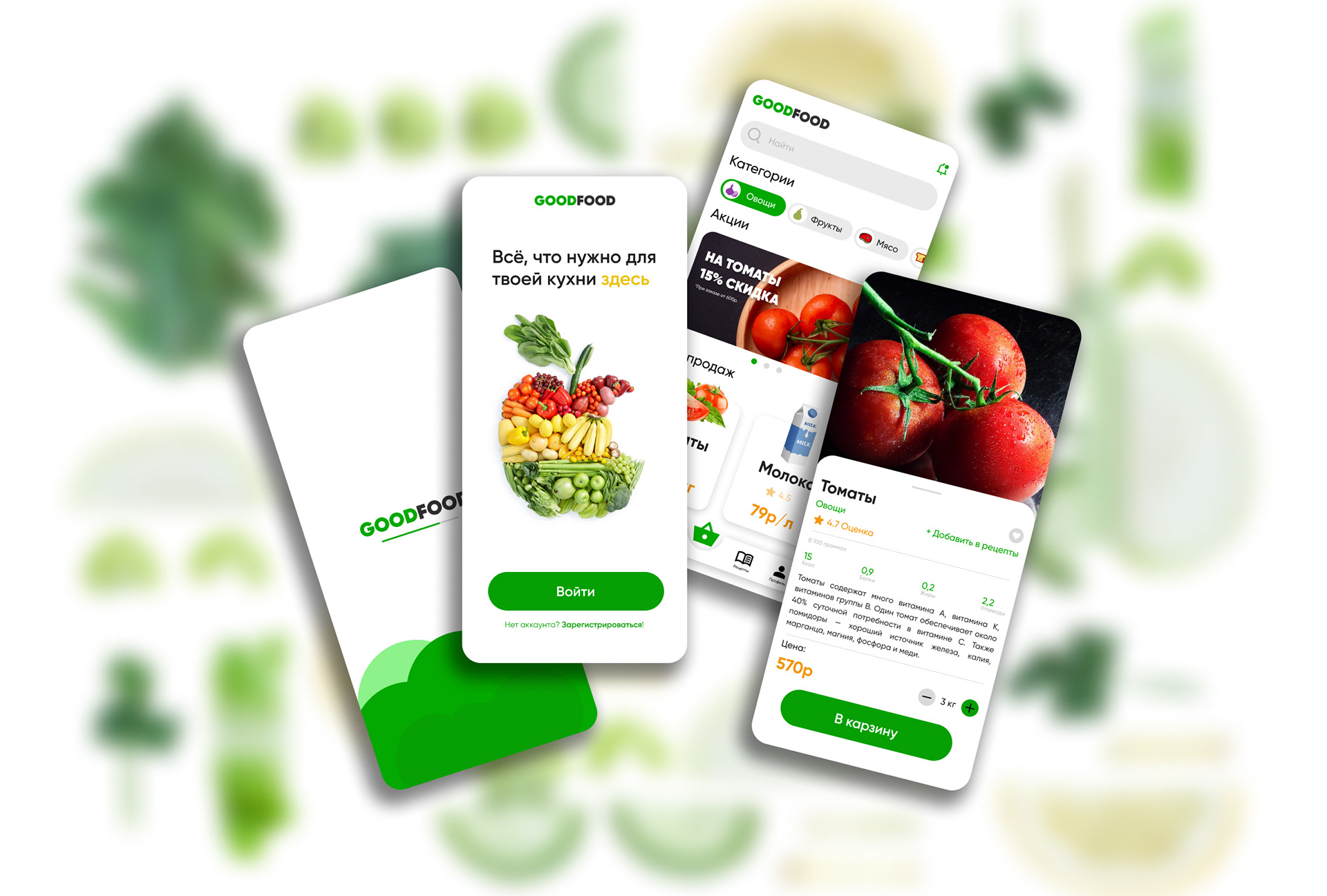 APP | GoodFood mobile uxui — Изображение №1 — Интерфейсы на Dprofile