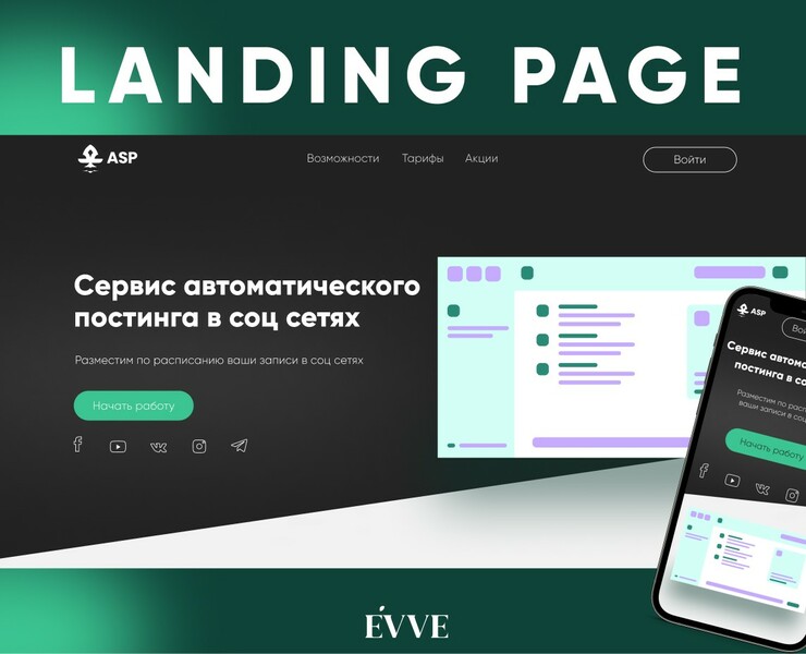 LANDING | Проект сайта автоматического постинга в соц сетях на Dprofile