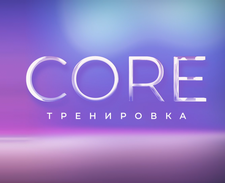 Core тренировка — Анимация на Dprofile