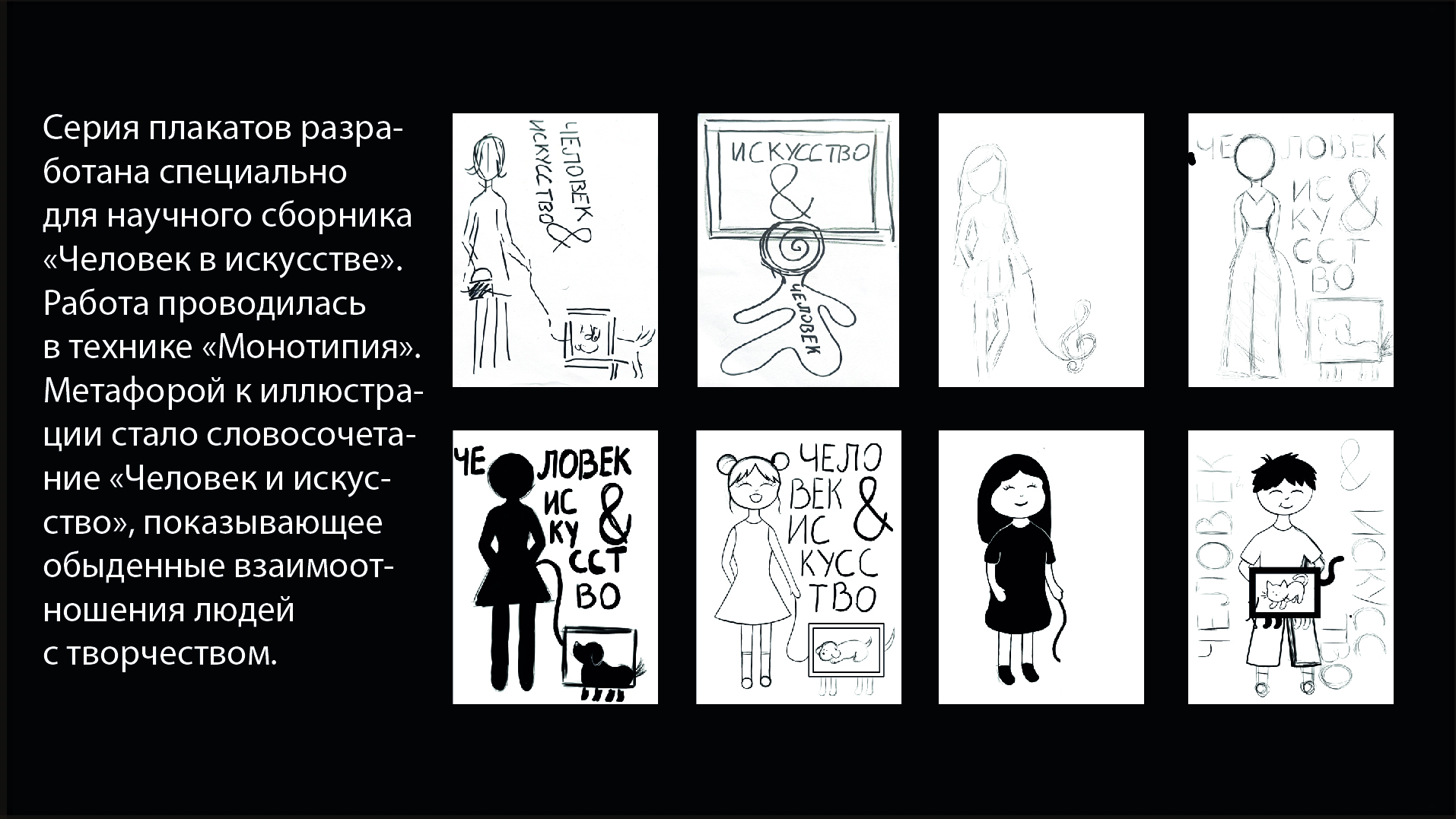 Человек и искусство — Изображение №1 — Графика на Dprofile