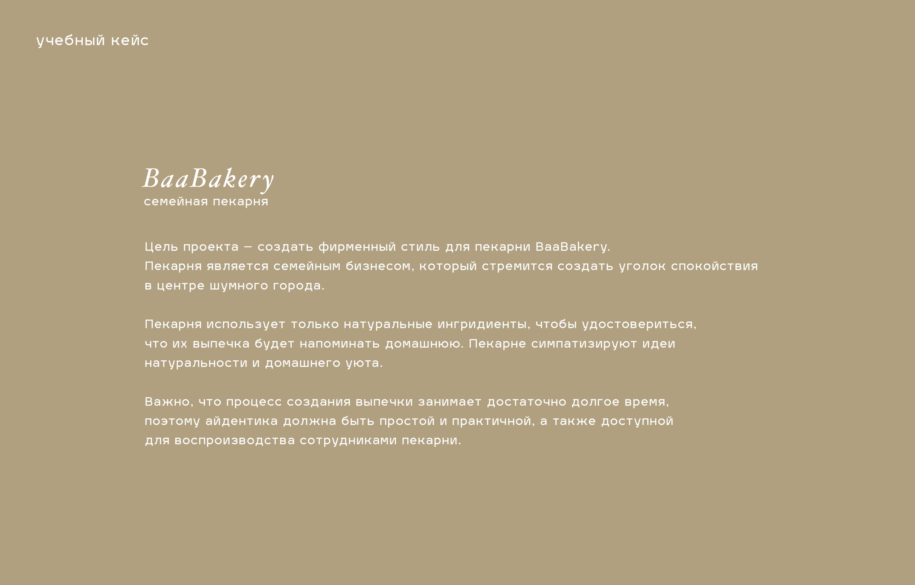 BaaBakery / айдентика для семейной пекарни — Изображение №2 — Брендинг на Dprofile