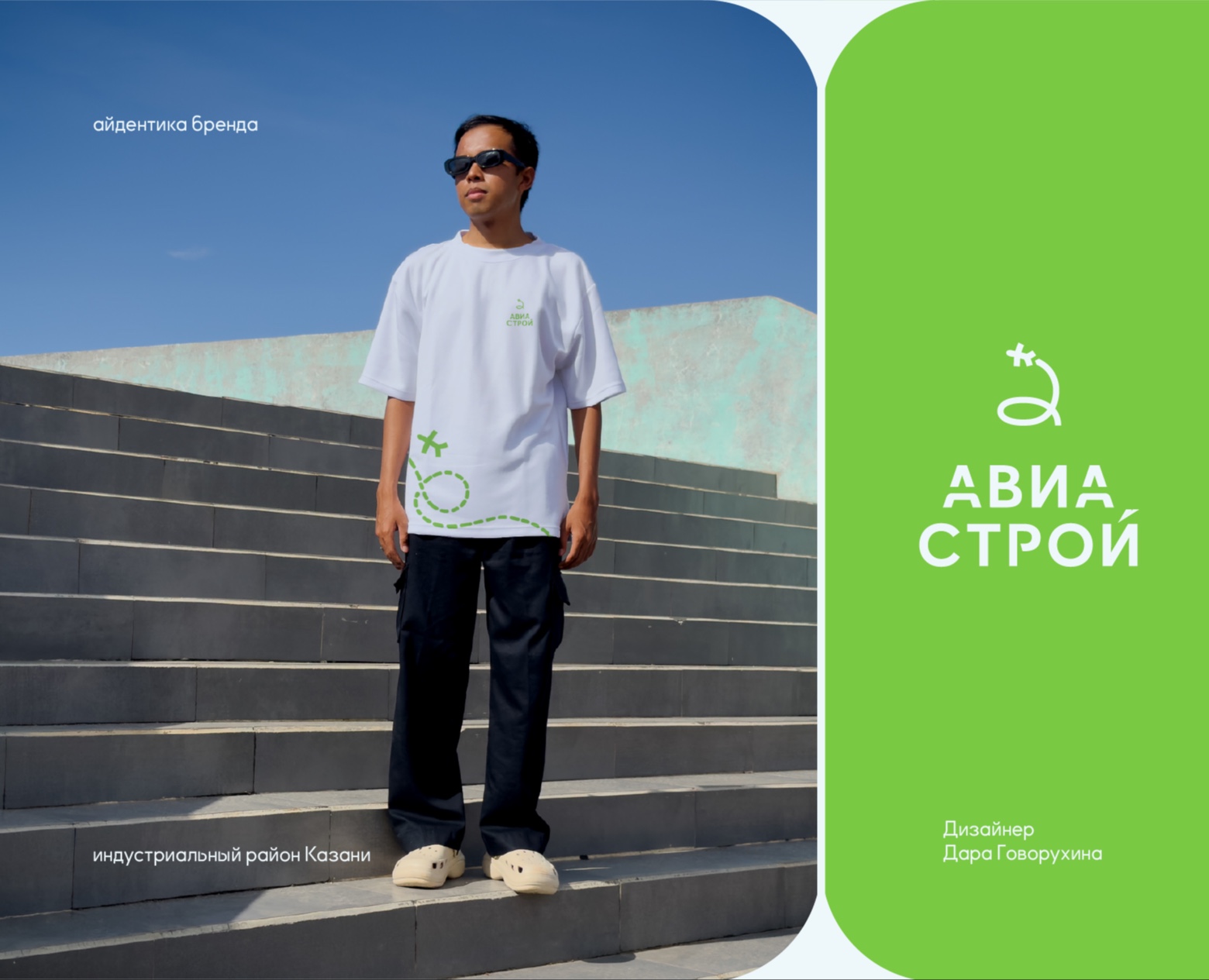 АВИАСТРОЙ — айдентика для индустриального района Казани на Dprofile