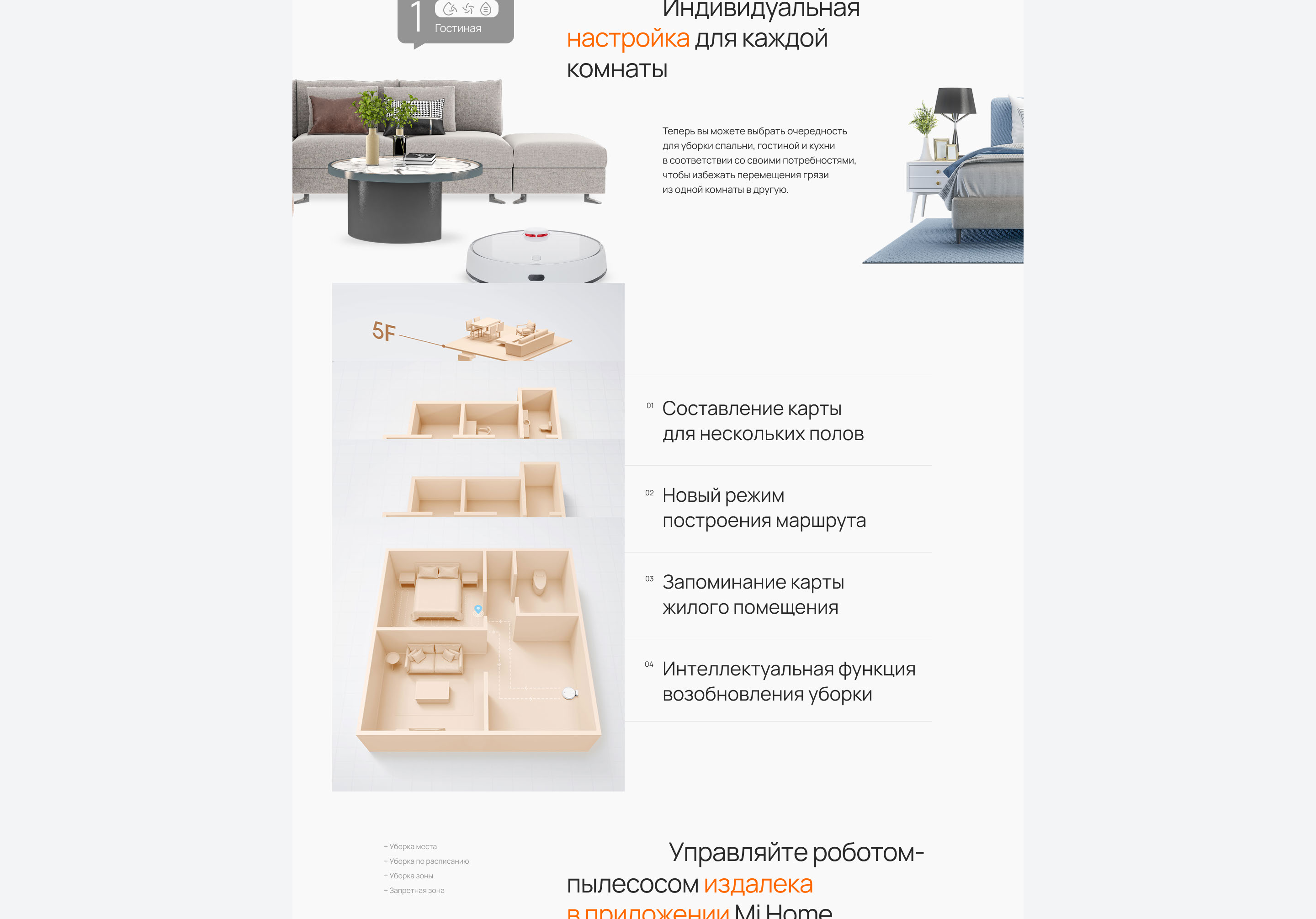 Xaomi Mi Robot | Promo landing page — Изображение №6 — Графика на Dprofile