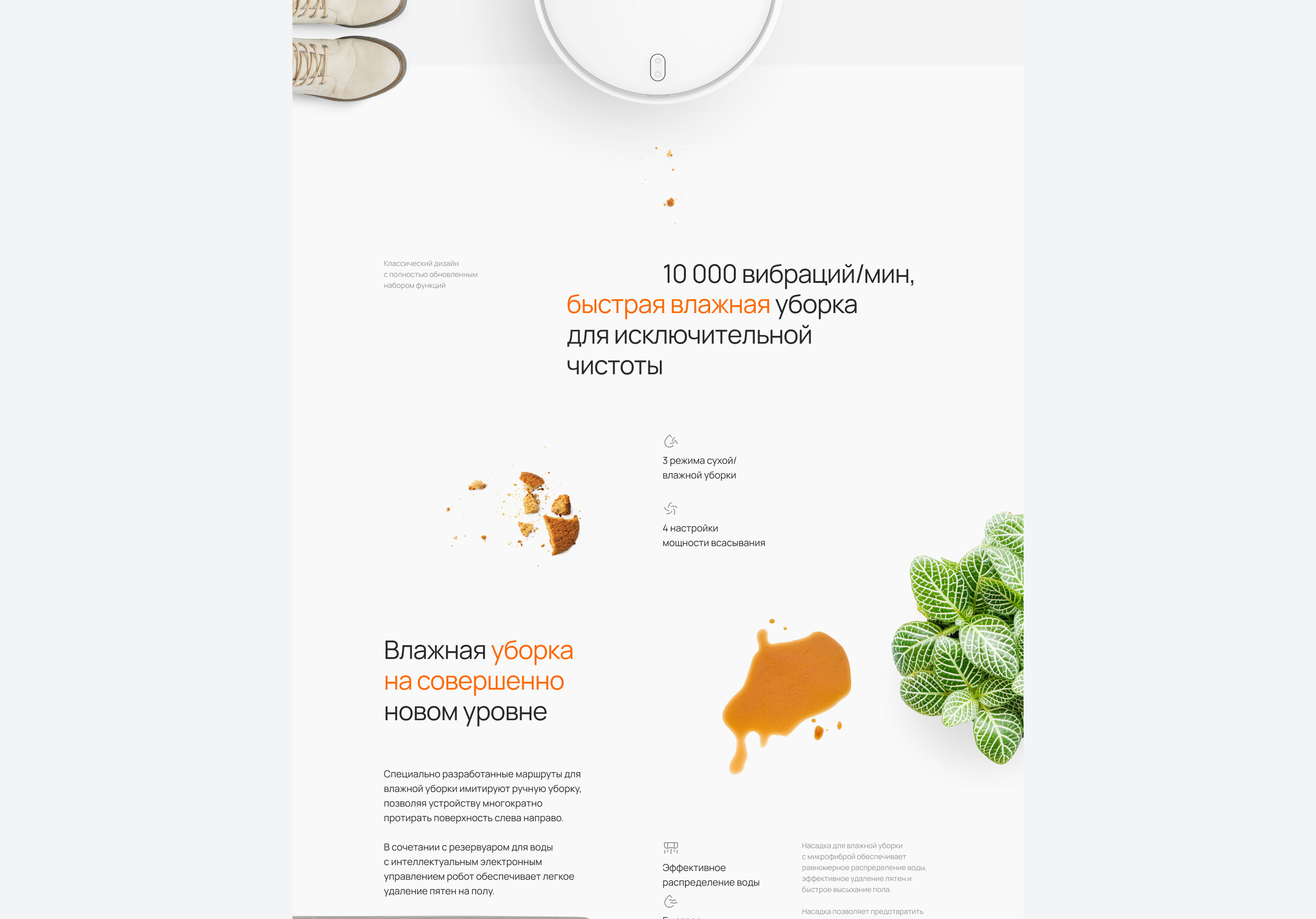 Xaomi Mi Robot | Promo landing page — Изображение №4 — Графика на Dprofile