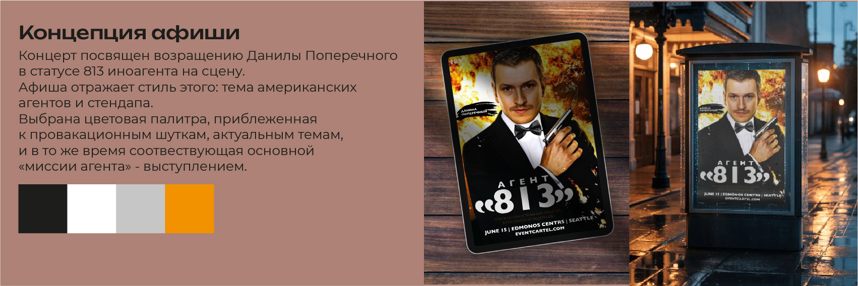 Афиша для стендапа — Изображение №1 — Графика, Маркетинг на Dprofile