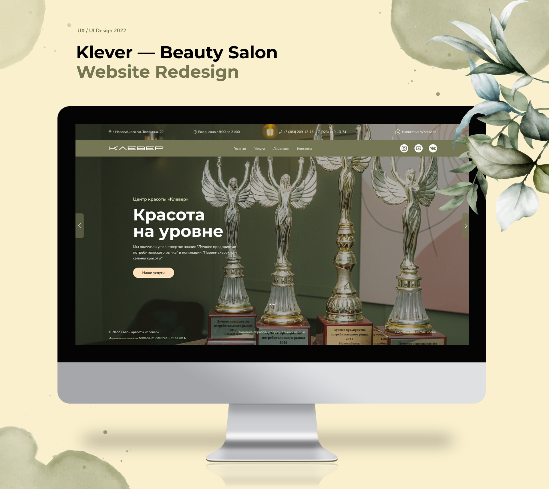 Klever — Beauty Salon Website Redesign — Изображение №1 — Интерфейсы на Dprofile