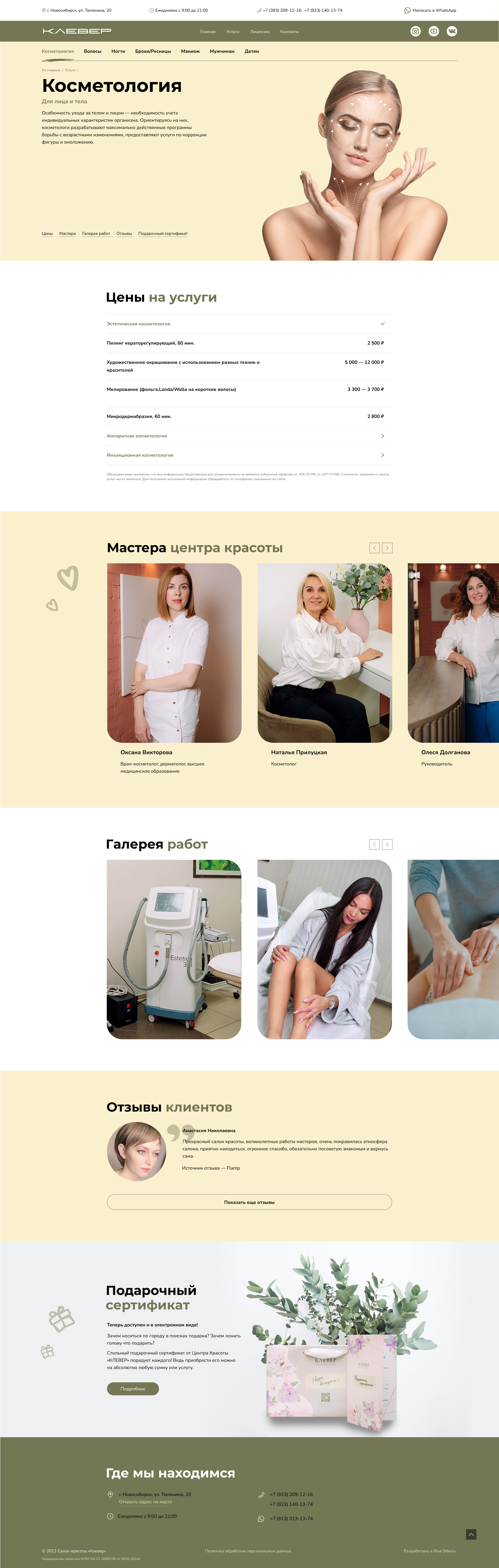 Klever — Beauty Salon Website Redesign — Изображение №11 — Интерфейсы на Dprofile